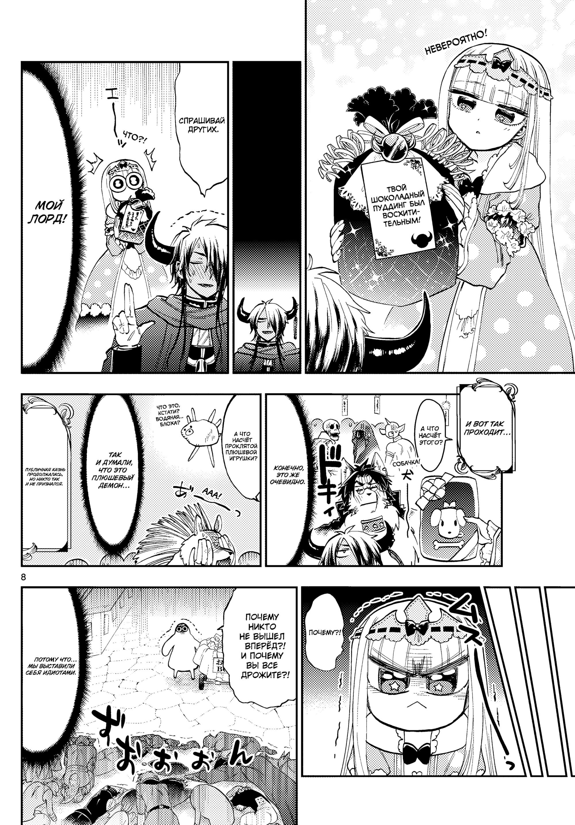 Манга Сон в замке демона - Глава 135 Страница 10