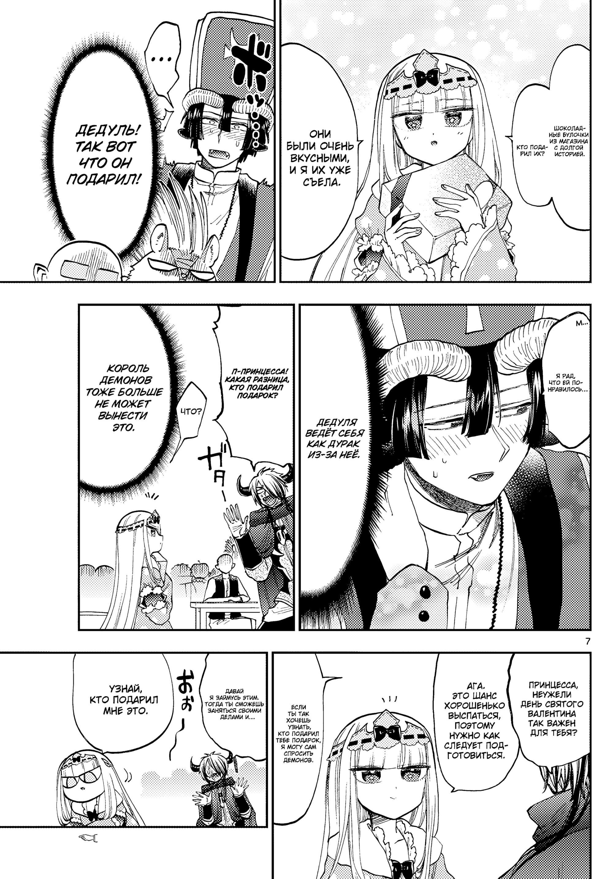 Манга Сон в замке демона - Глава 135 Страница 9
