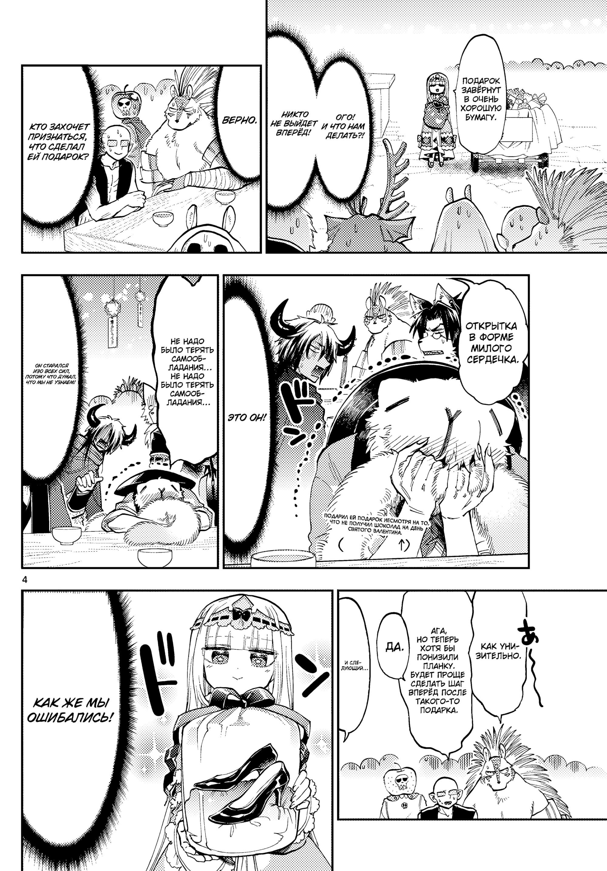 Манга Сон в замке демона - Глава 135 Страница 6