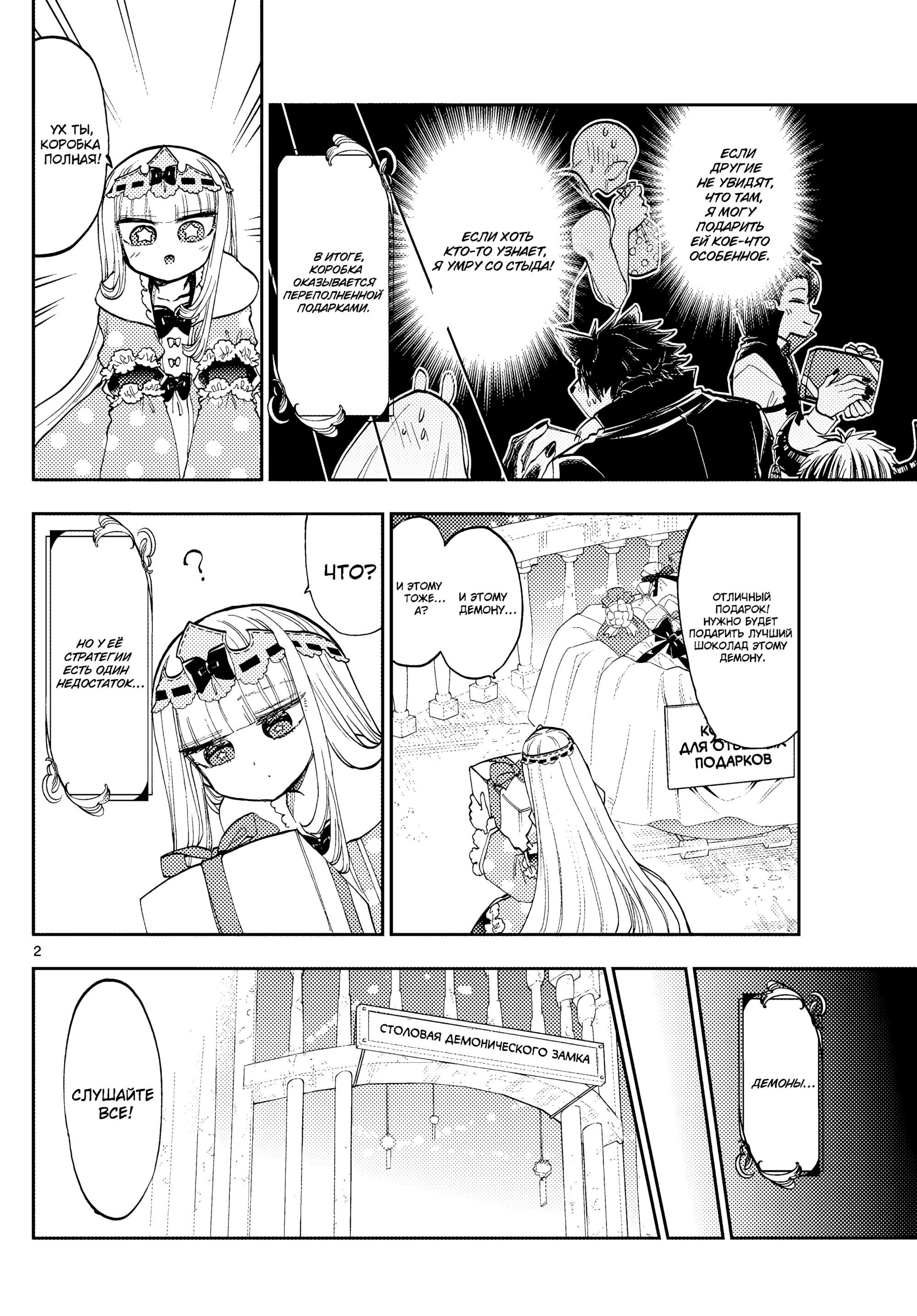 Манга Сон в замке демона - Глава 135 Страница 4