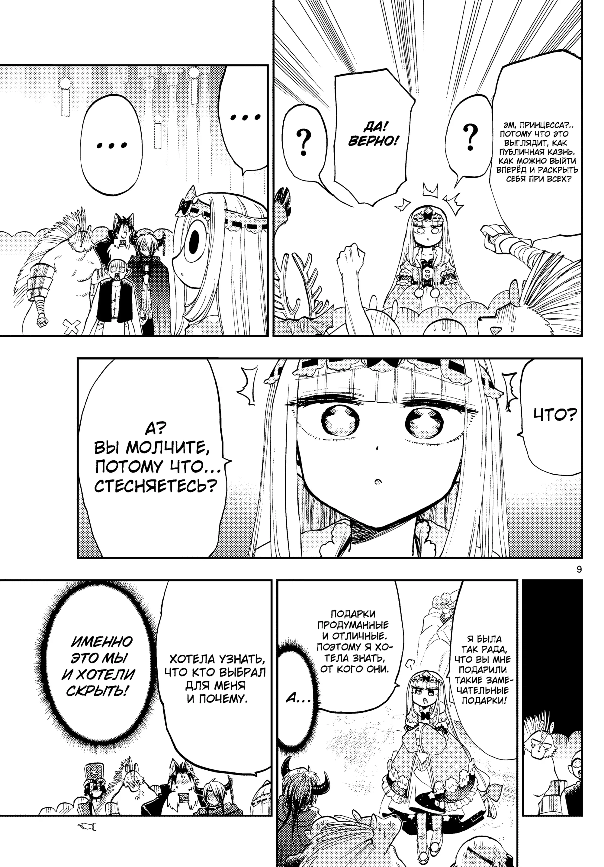 Манга Сон в замке демона - Глава 135 Страница 11