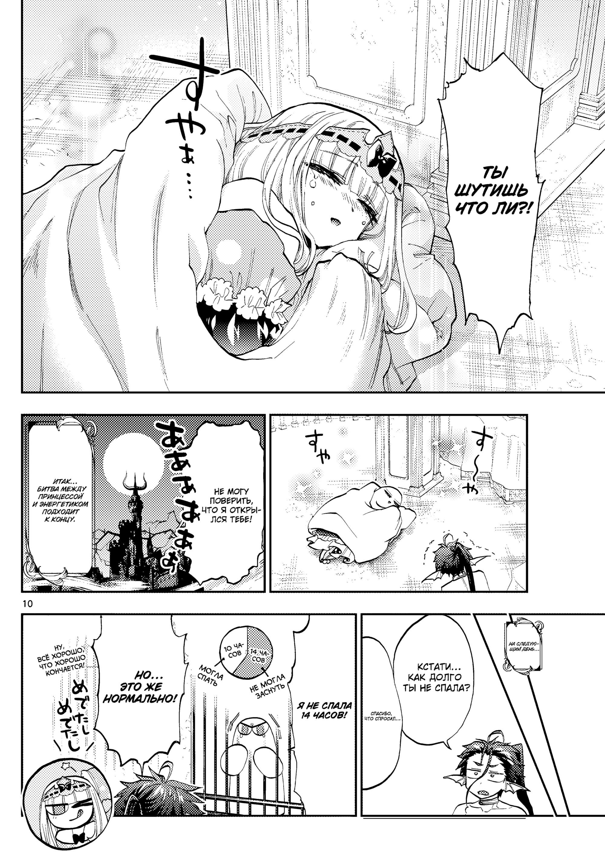 Манга Сон в замке демона - Глава 134 Страница 12