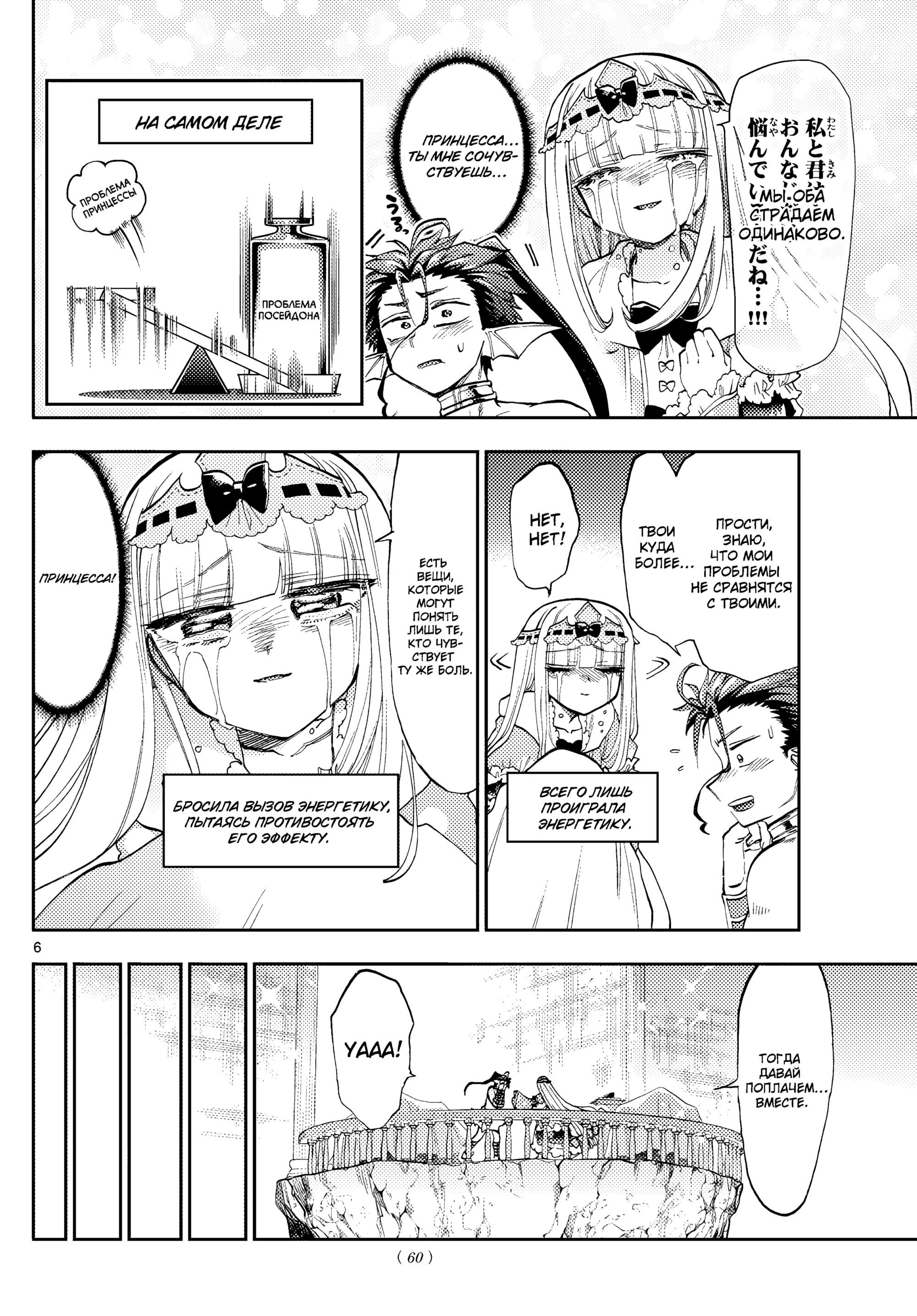 Манга Сон в замке демона - Глава 134 Страница 8