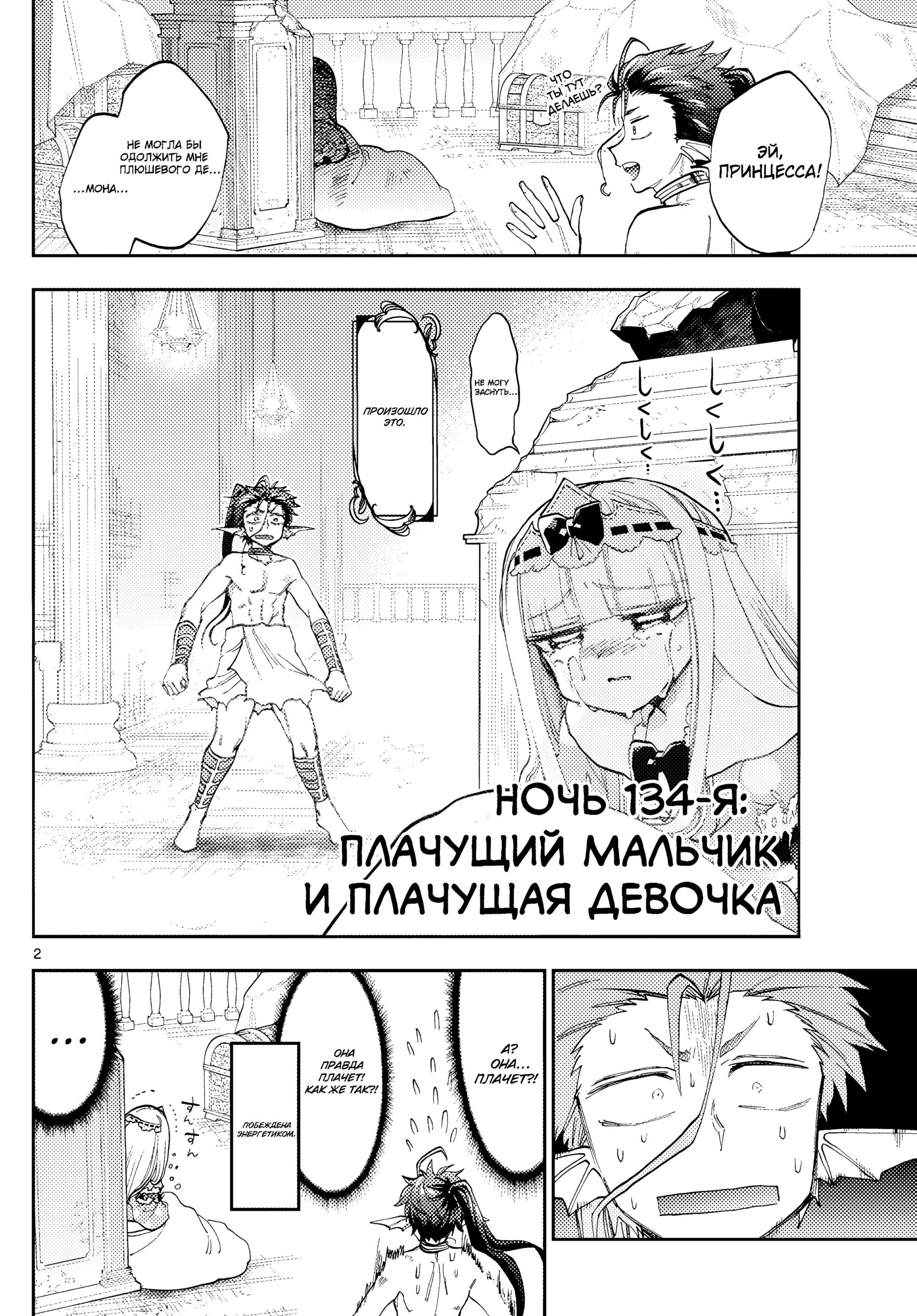 Манга Сон в замке демона - Глава 134 Страница 4