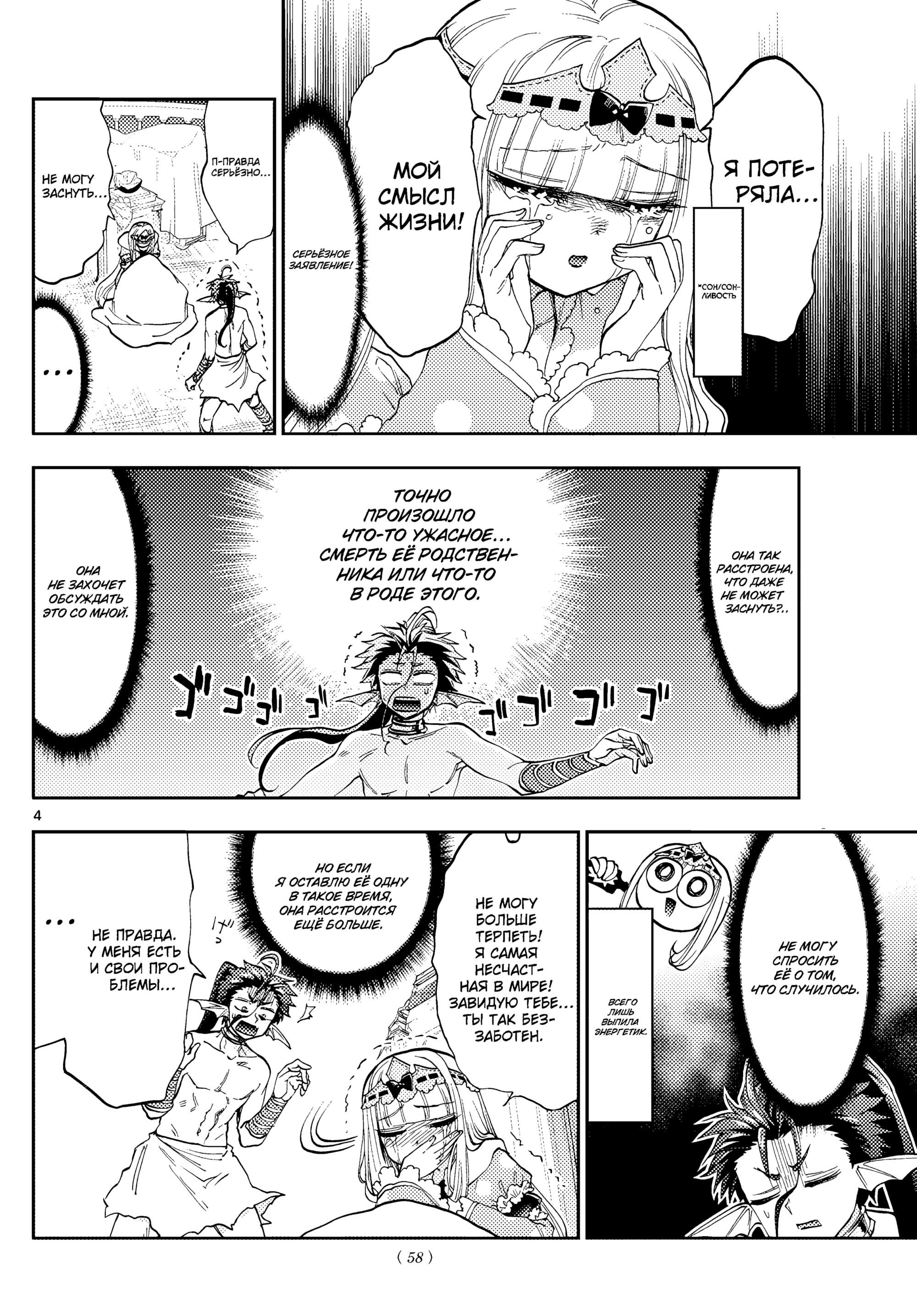 Манга Сон в замке демона - Глава 134 Страница 6