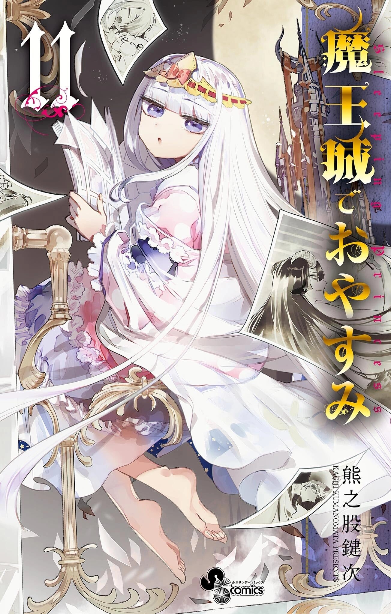 Манга Сон в замке демона - Глава 134 Страница 1