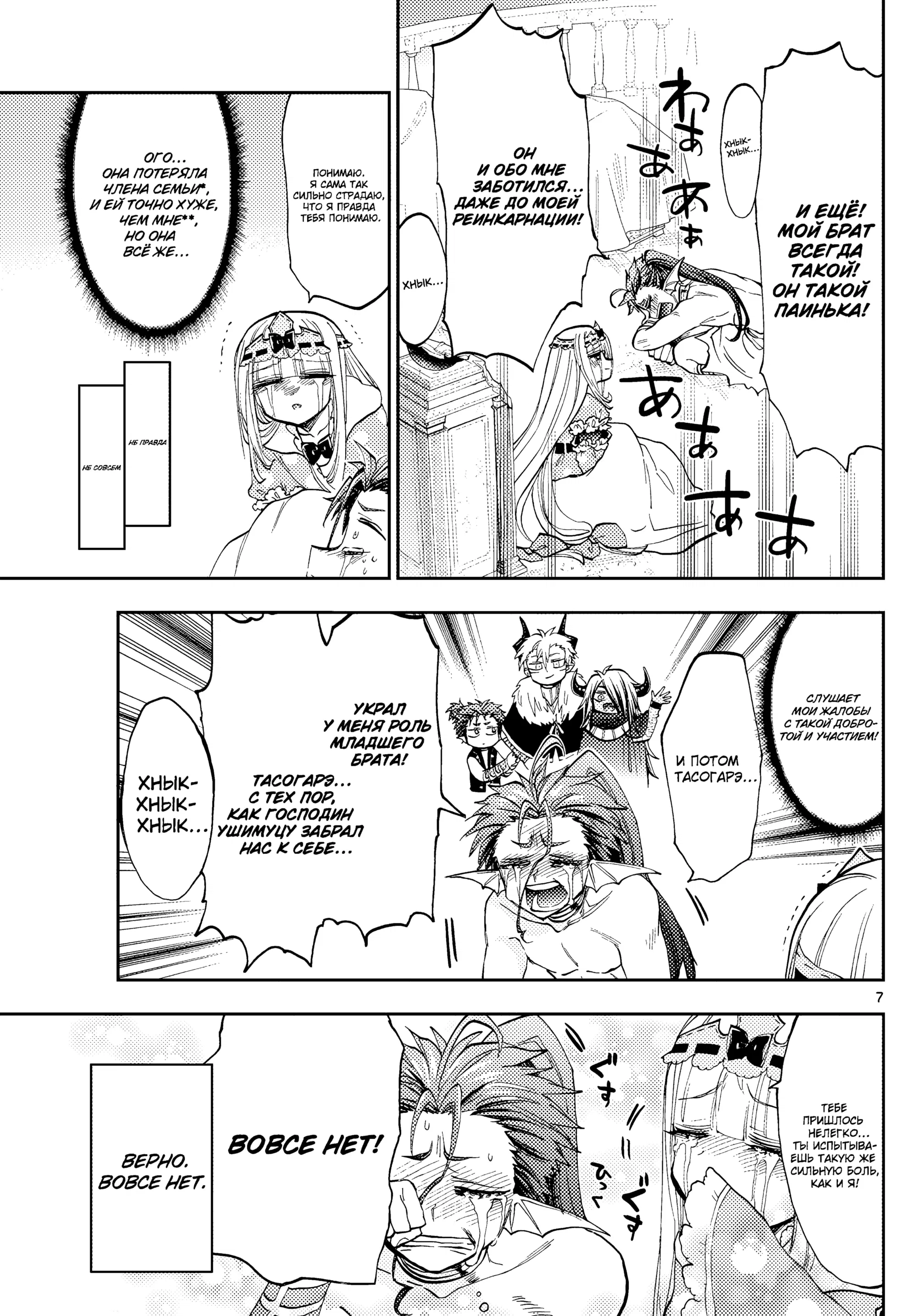 Манга Сон в замке демона - Глава 134 Страница 9