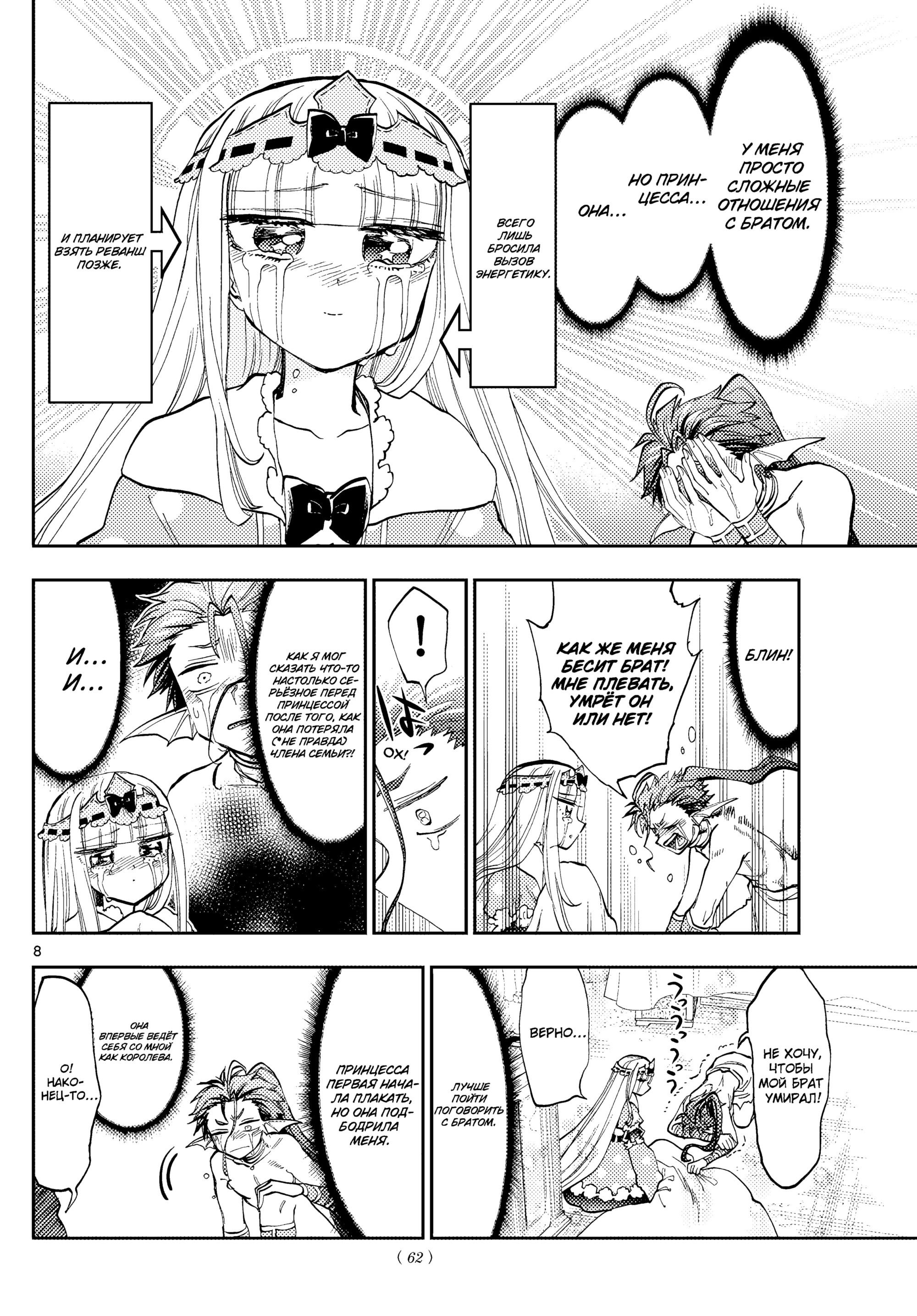 Манга Сон в замке демона - Глава 134 Страница 10