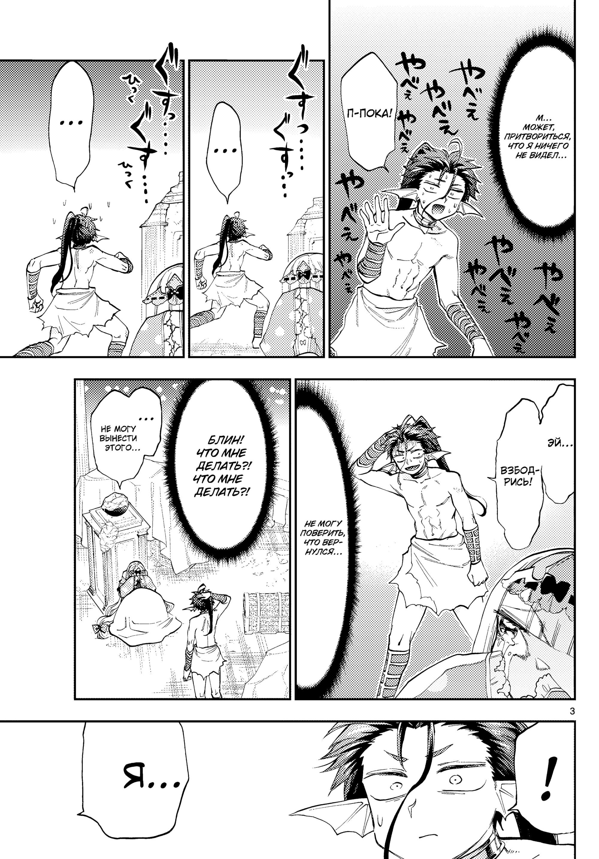 Манга Сон в замке демона - Глава 134 Страница 5