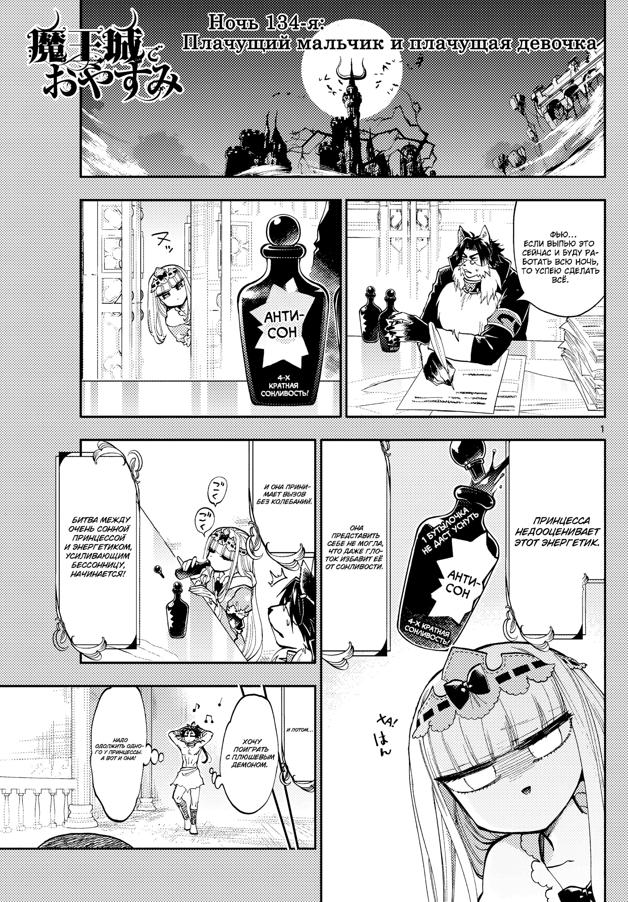 Манга Сон в замке демона - Глава 134 Страница 3
