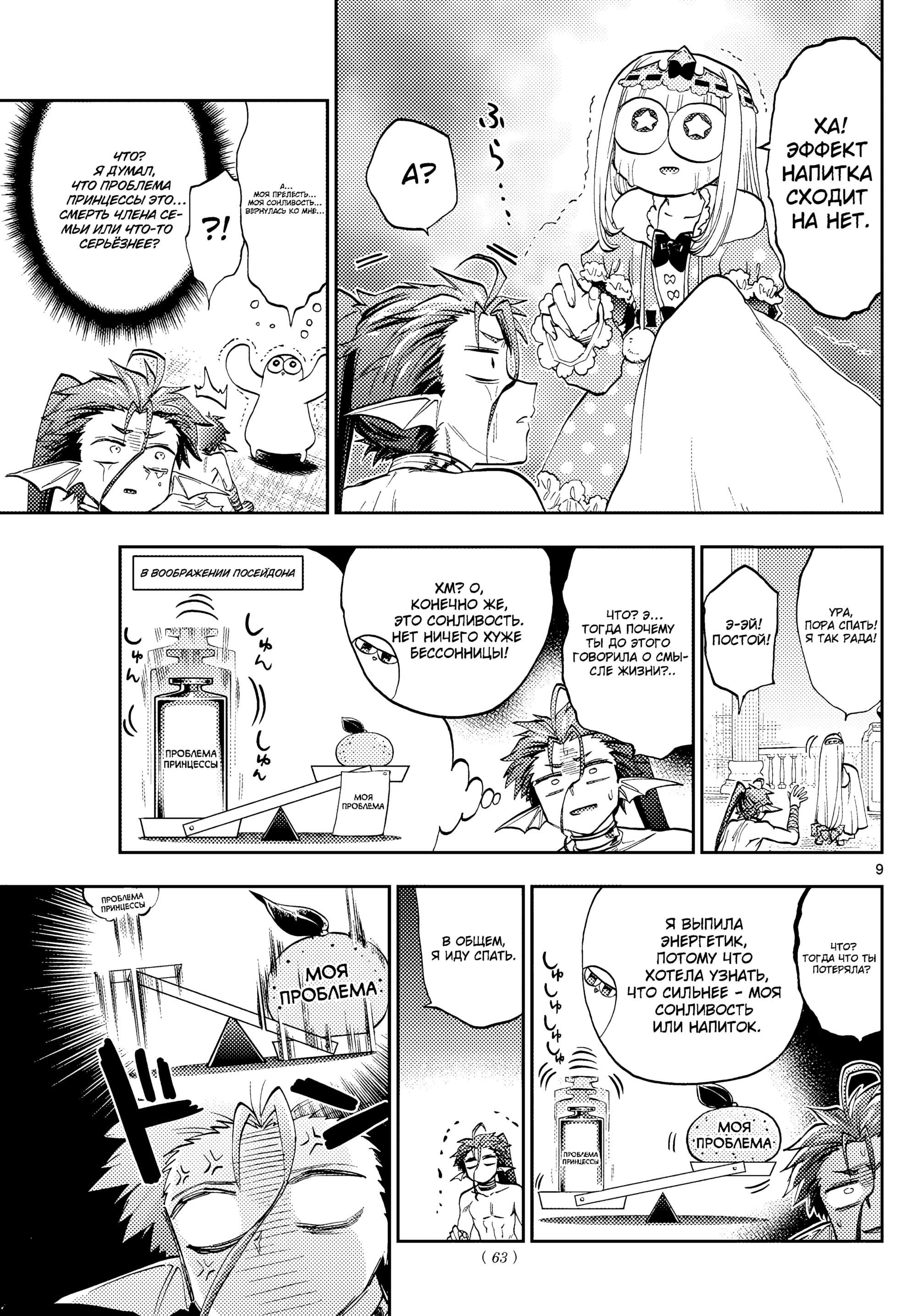 Манга Сон в замке демона - Глава 134 Страница 11