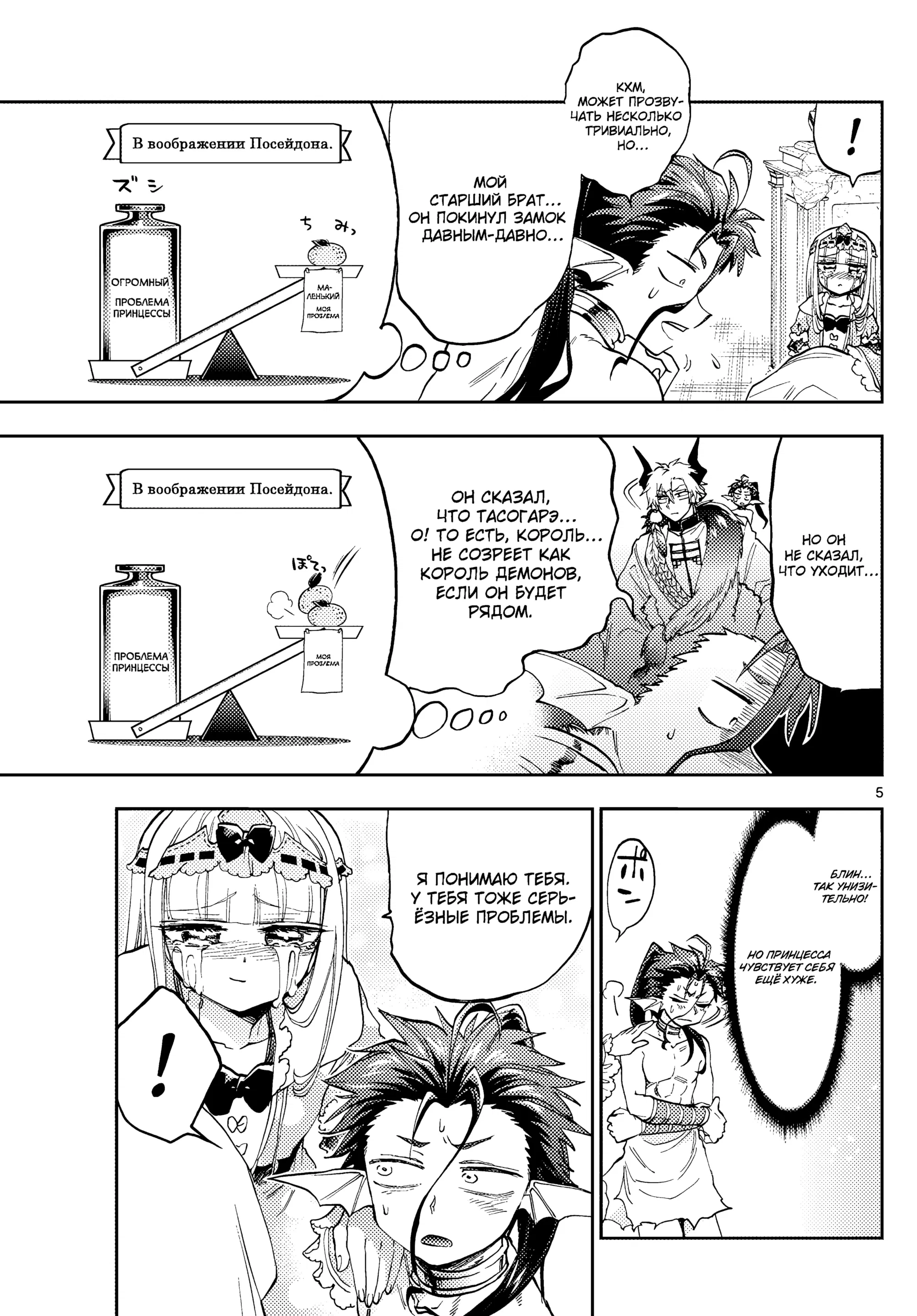 Манга Сон в замке демона - Глава 134 Страница 7