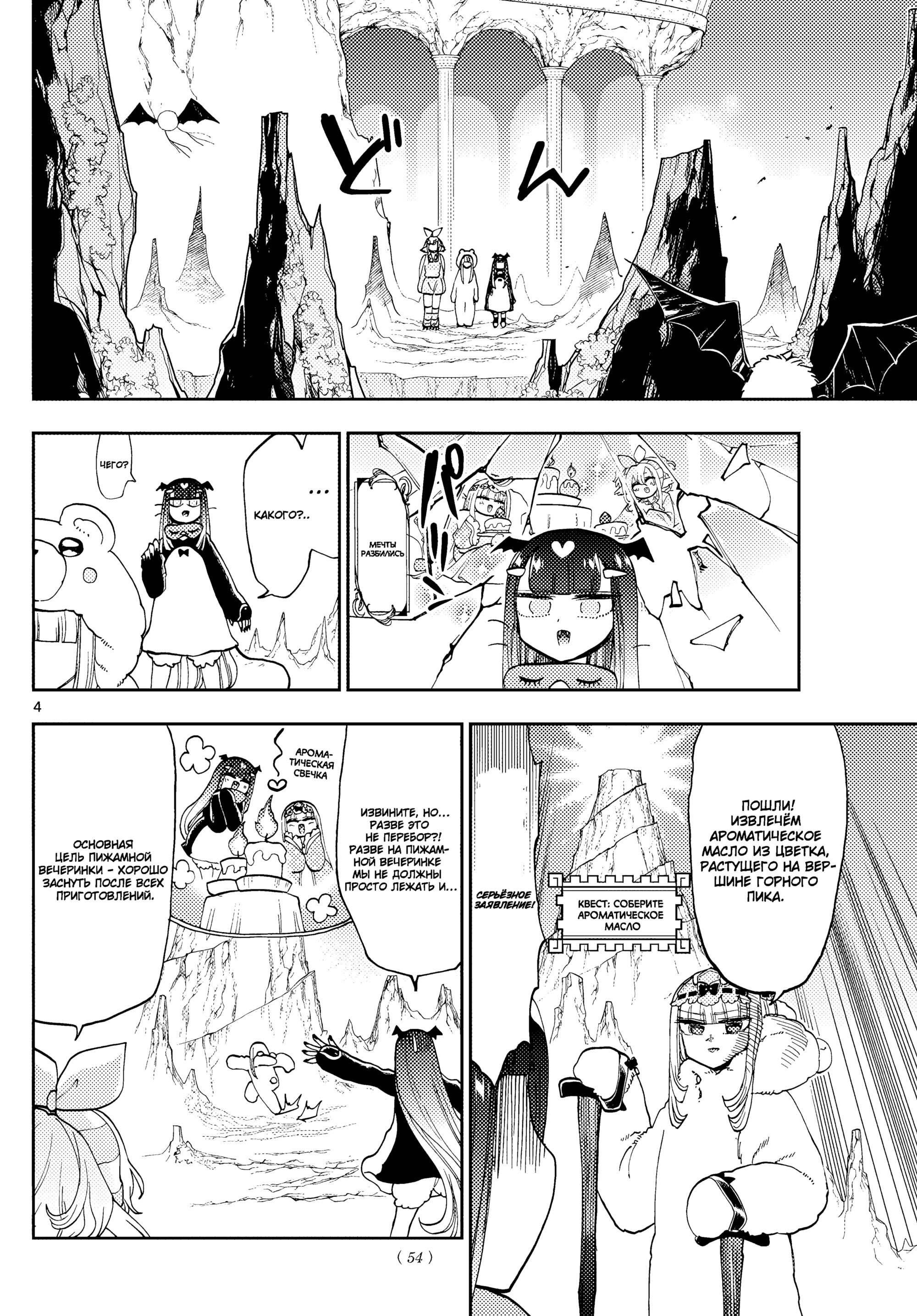 Манга Сон в замке демона - Глава 133 Страница 6