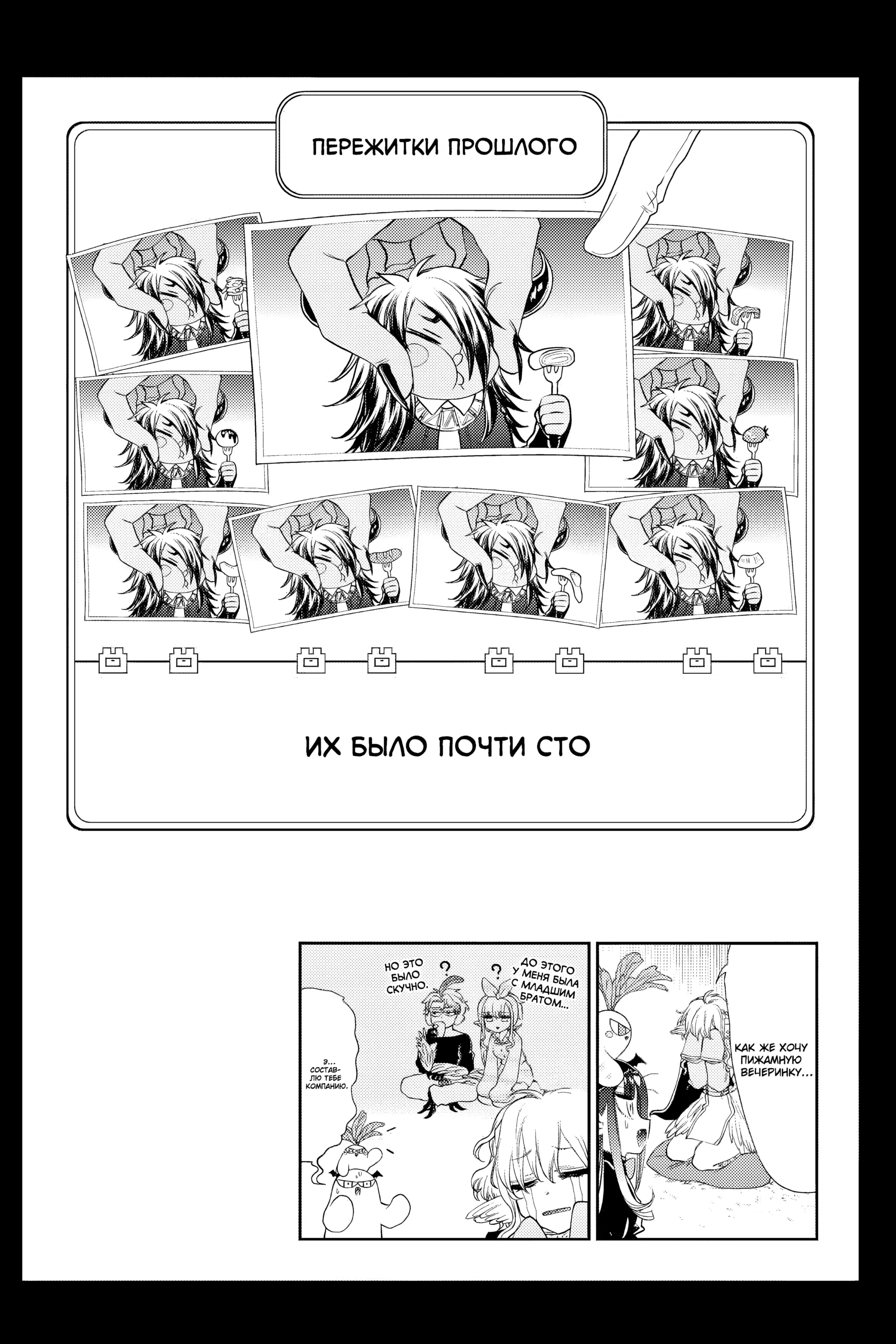 Манга Сон в замке демона - Глава 133 Страница 13