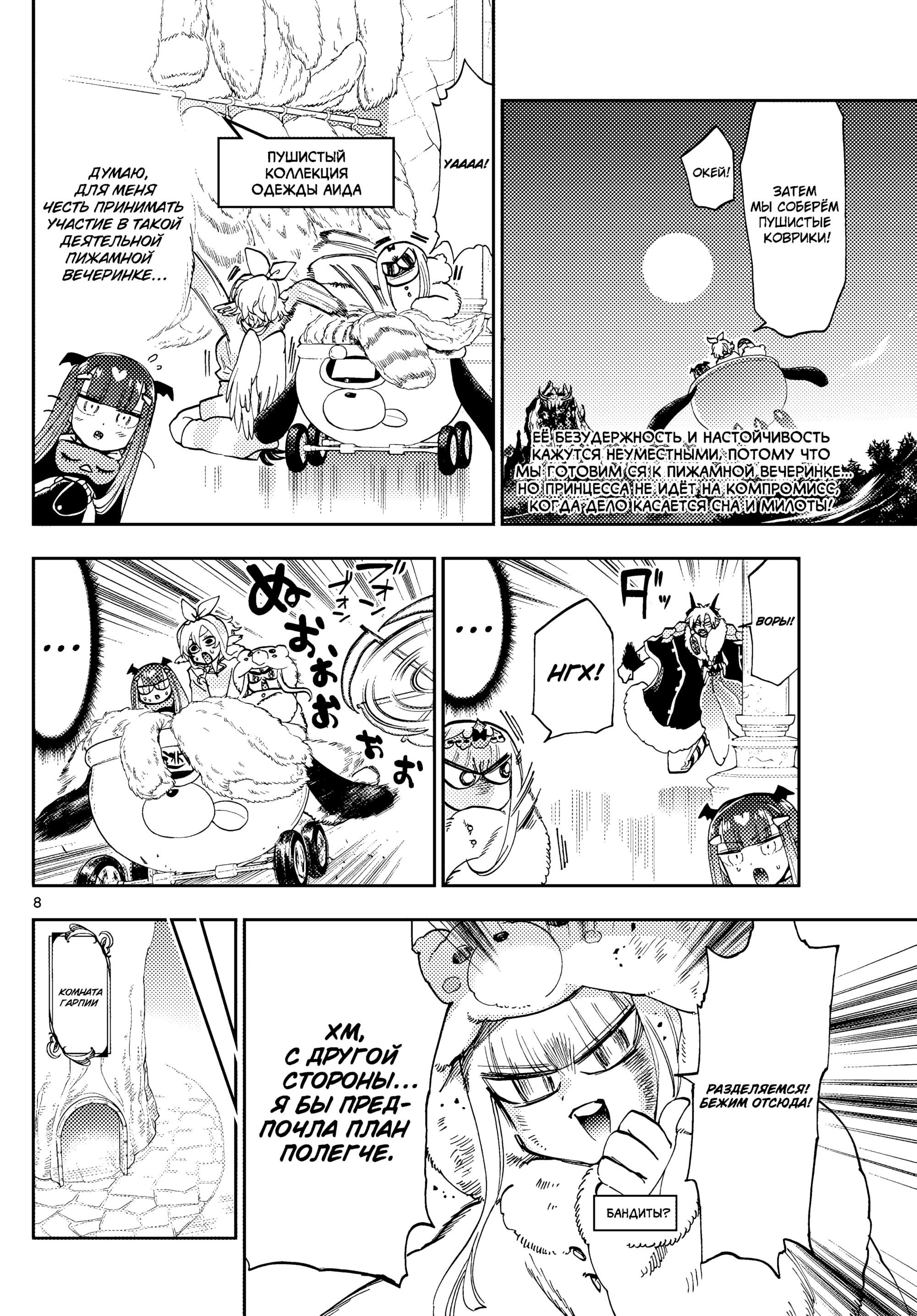 Манга Сон в замке демона - Глава 133 Страница 10