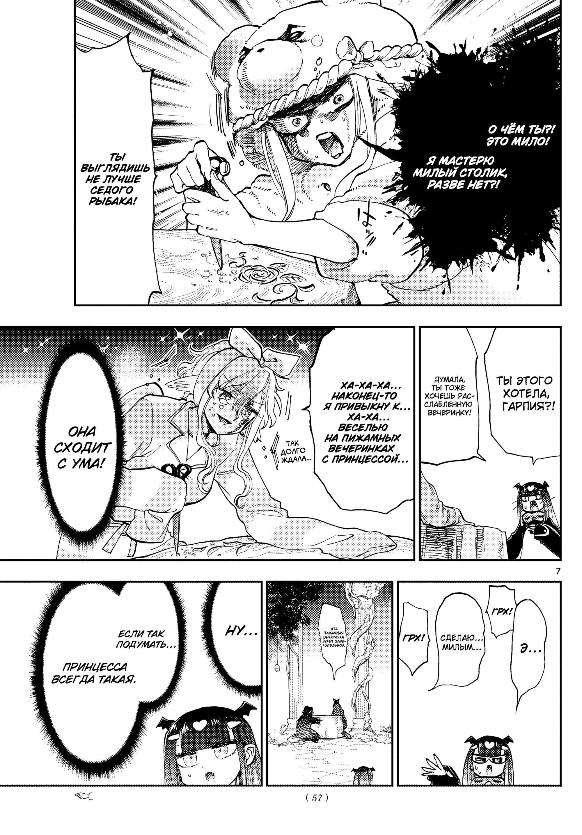 Манга Сон в замке демона - Глава 133 Страница 9