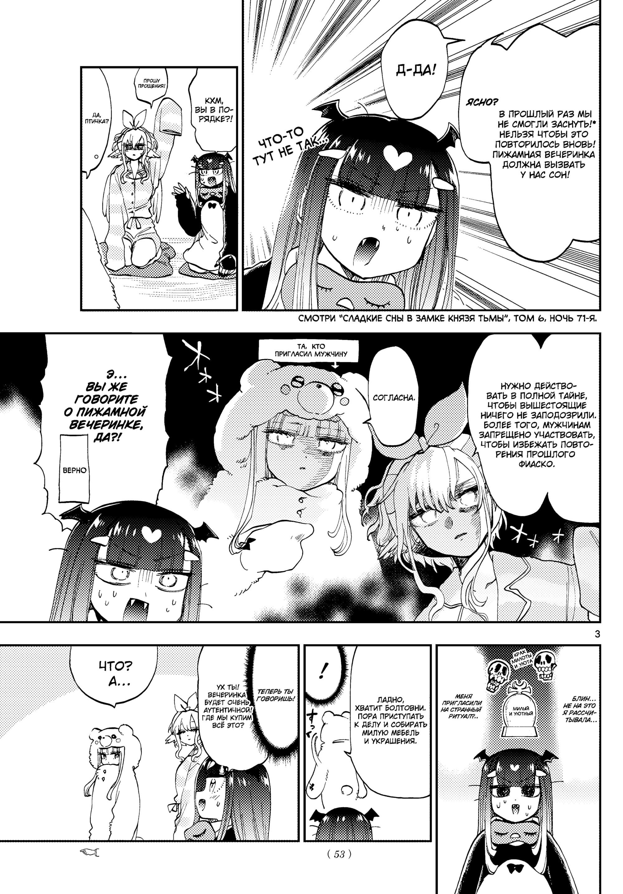 Манга Сон в замке демона - Глава 133 Страница 5