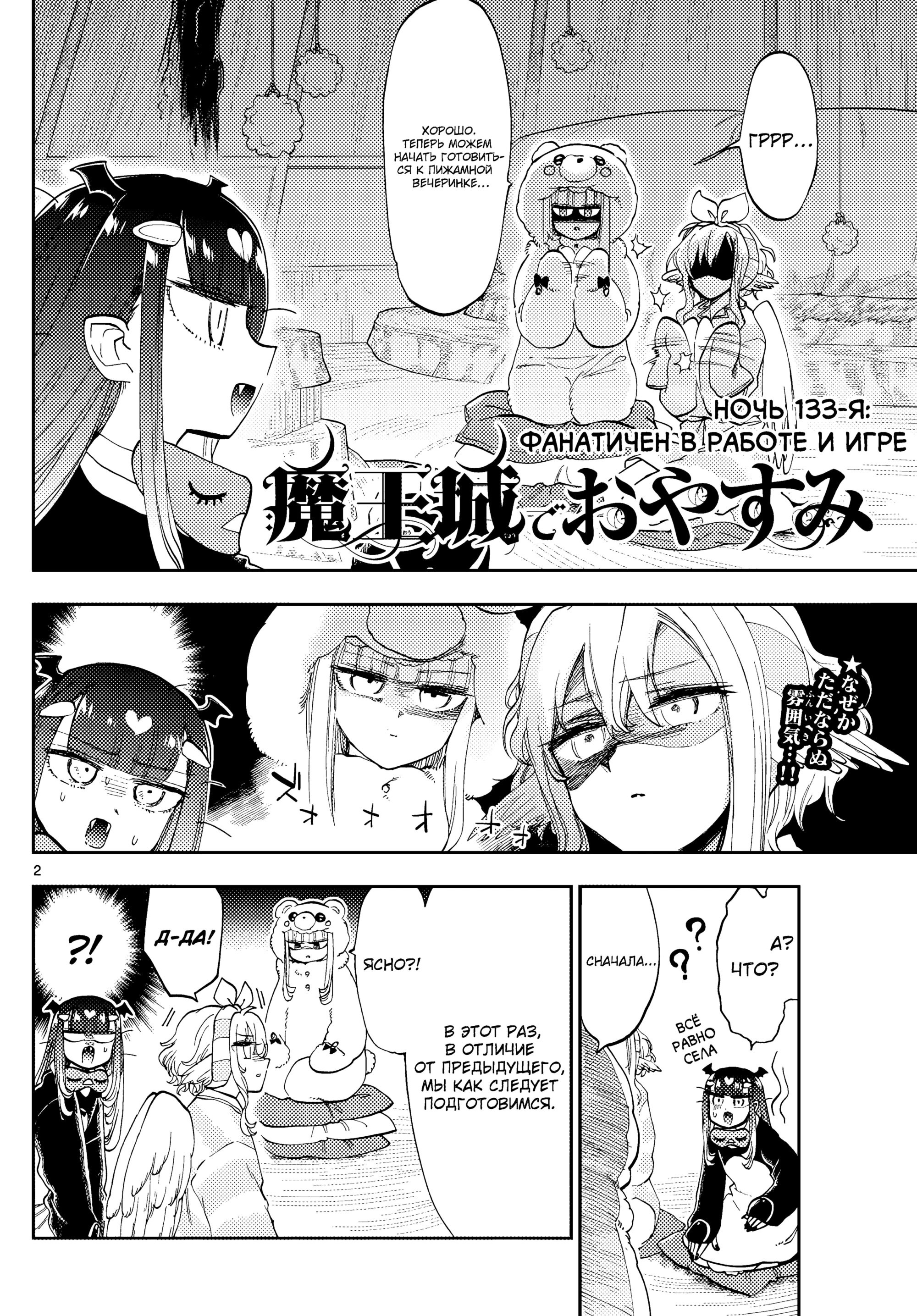 Манга Сон в замке демона - Глава 133 Страница 4