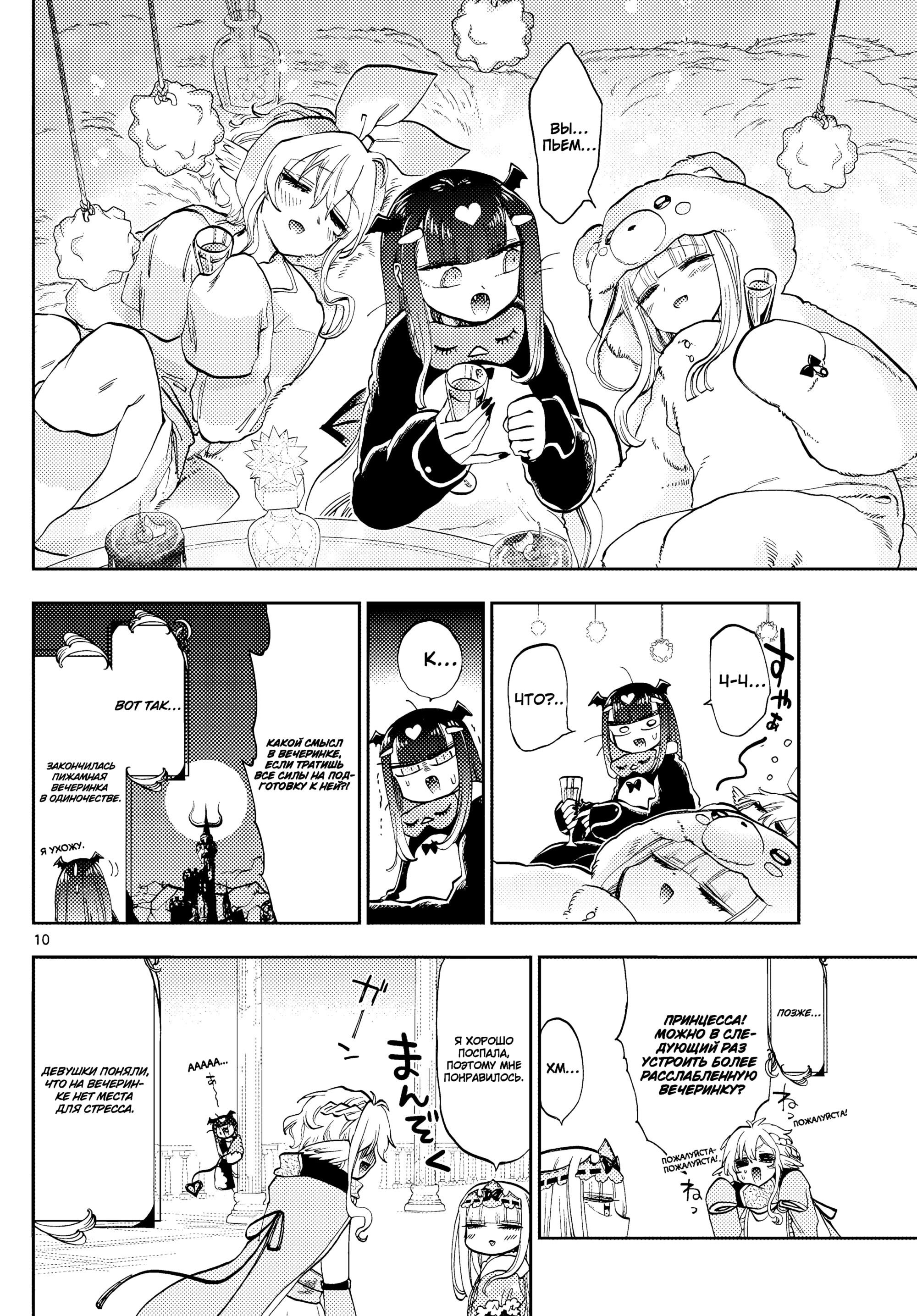 Манга Сон в замке демона - Глава 133 Страница 12