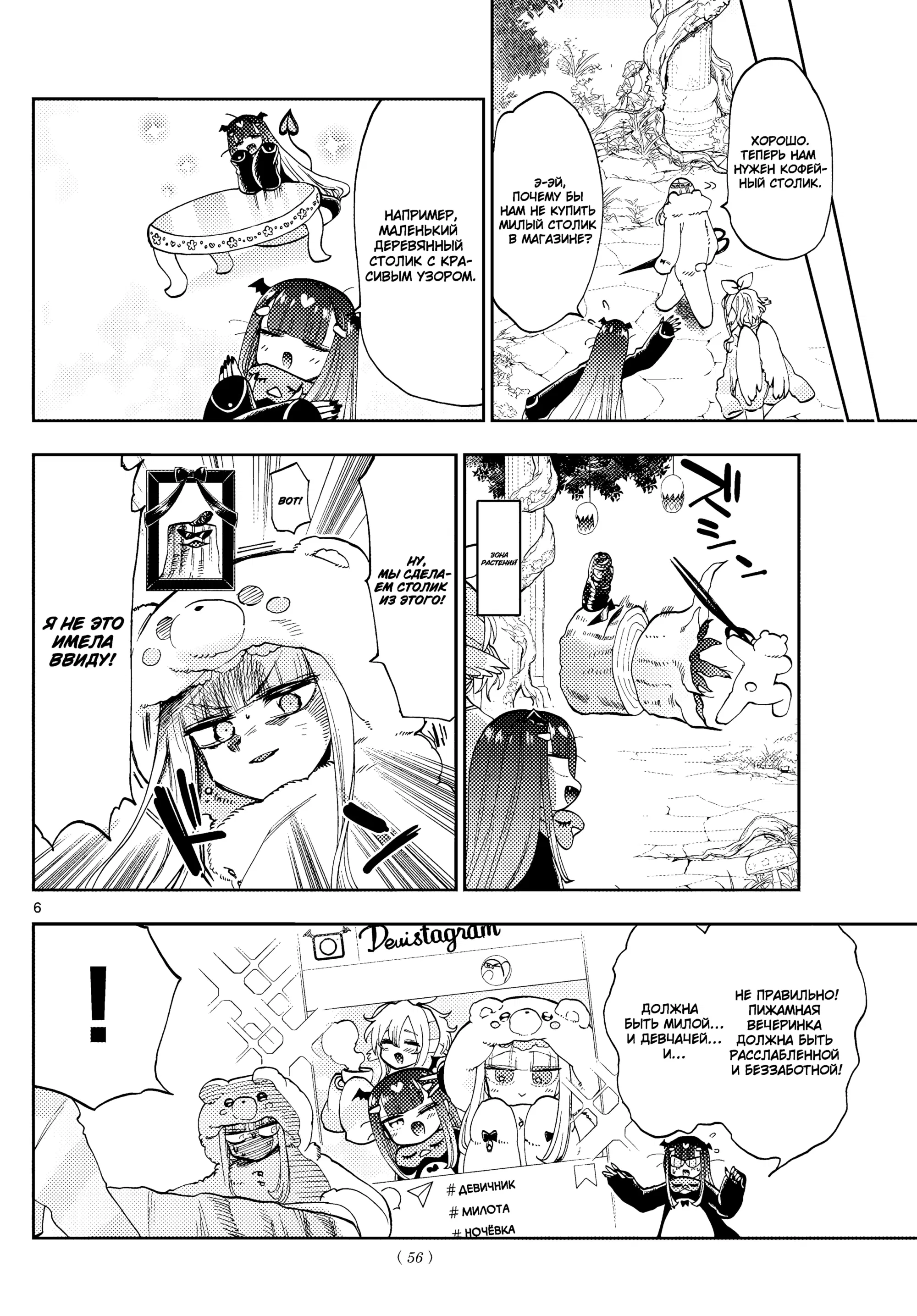 Манга Сон в замке демона - Глава 133 Страница 8