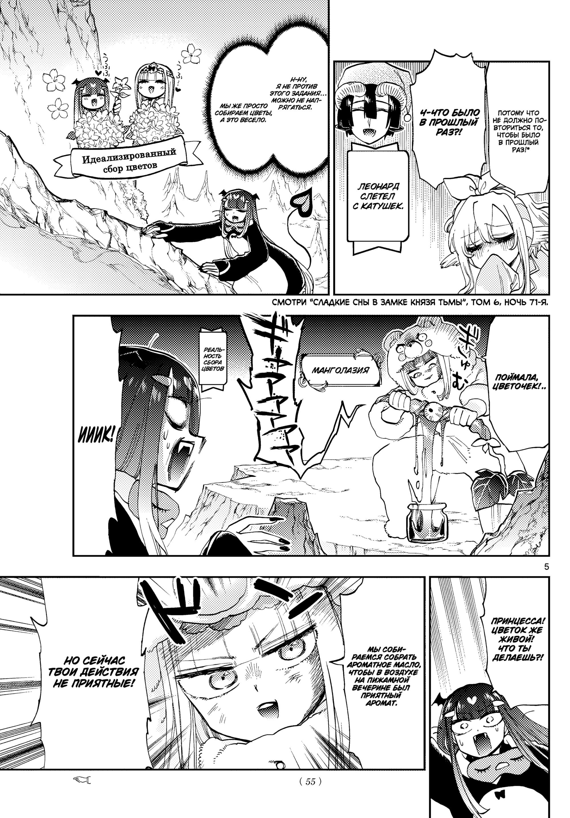 Манга Сон в замке демона - Глава 133 Страница 7