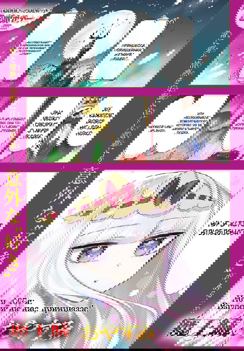 Манга Сон в замке демона - Глава 137 Страница 2