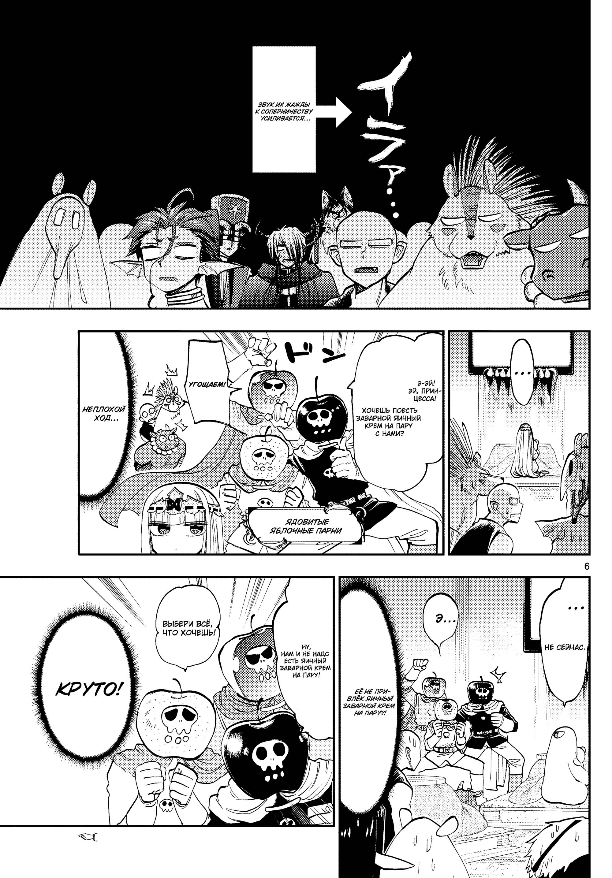 Манга Сон в замке демона - Глава 137 Страница 6