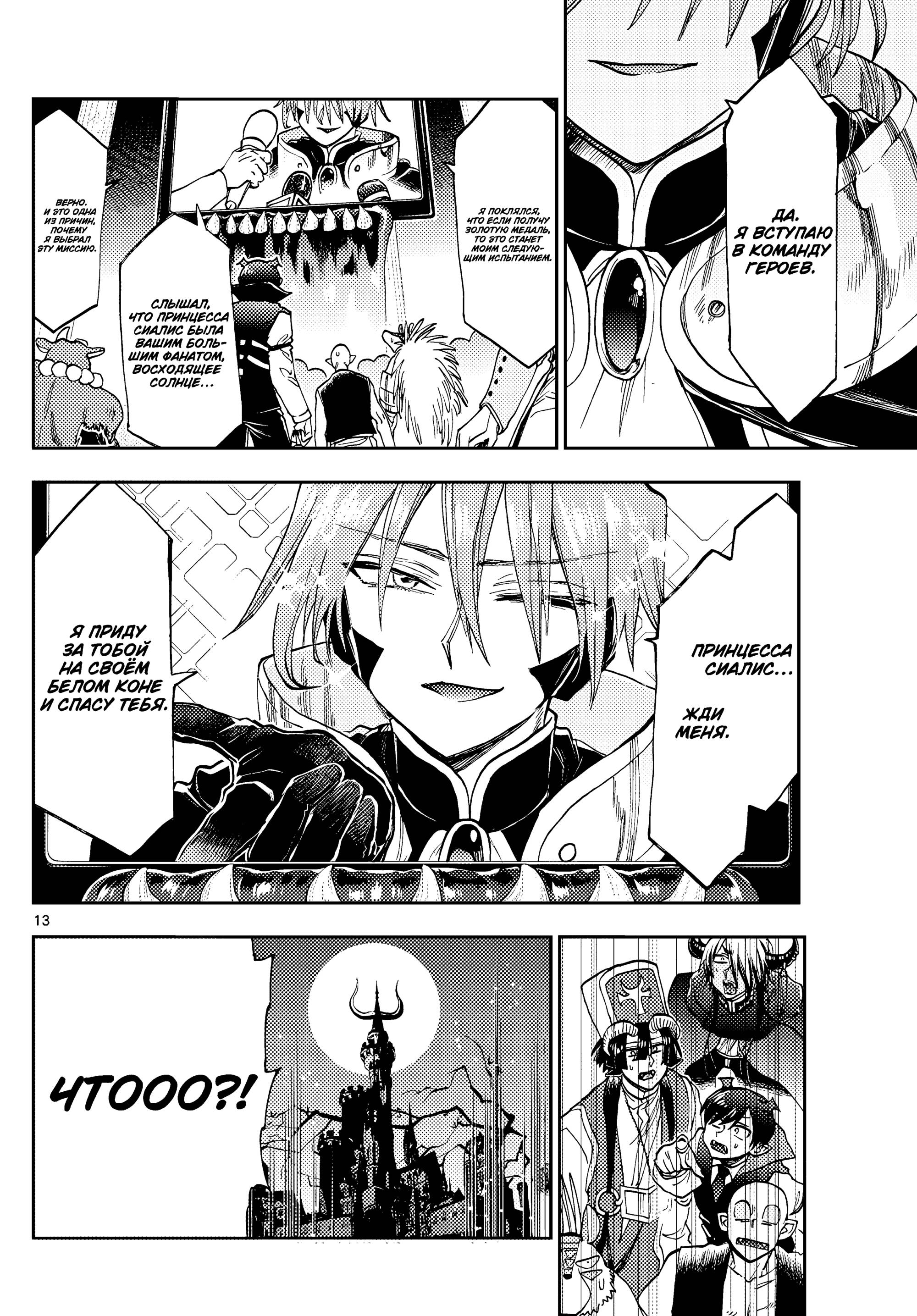 Манга Сон в замке демона - Глава 137 Страница 13