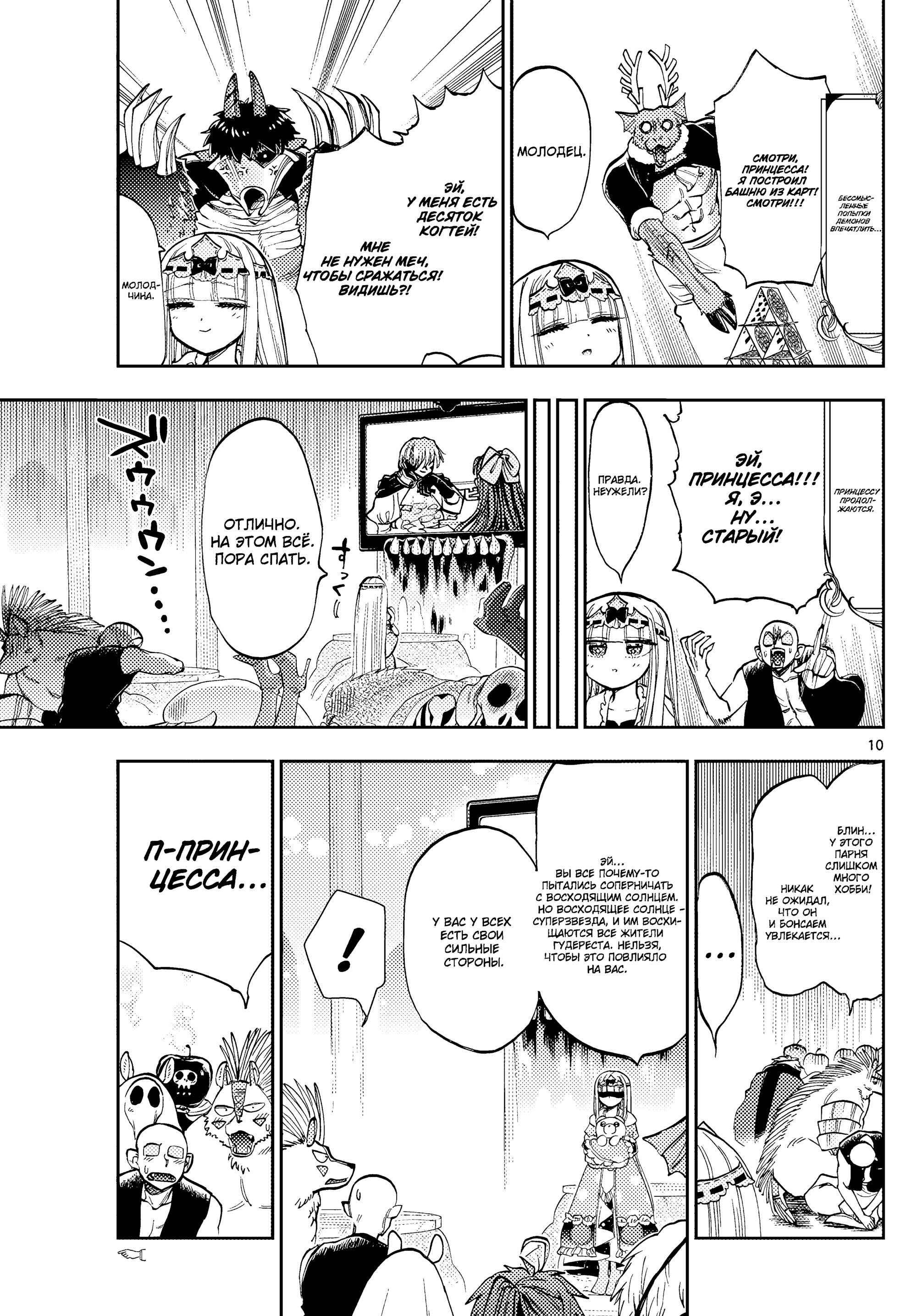Манга Сон в замке демона - Глава 137 Страница 10