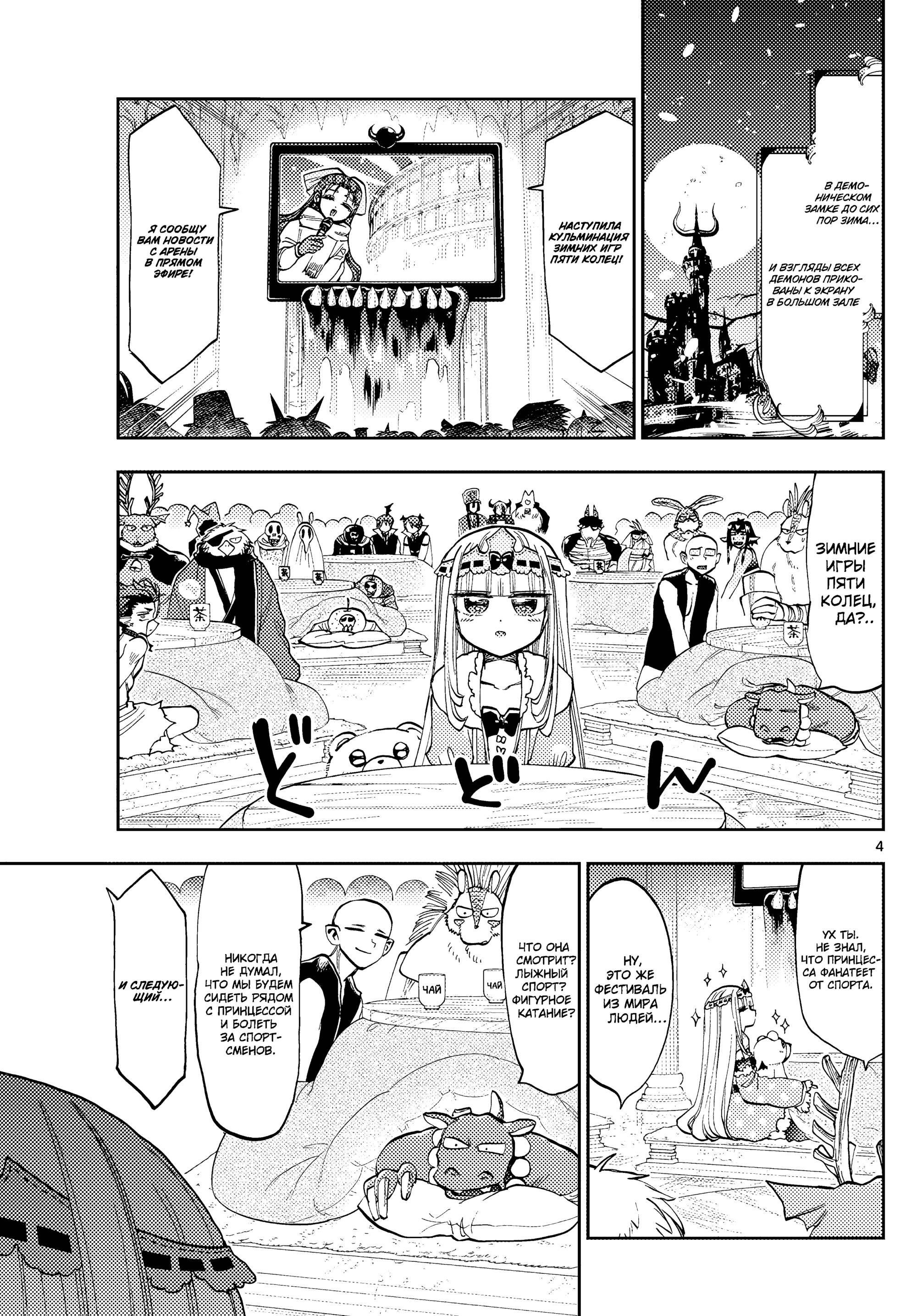 Манга Сон в замке демона - Глава 137 Страница 4