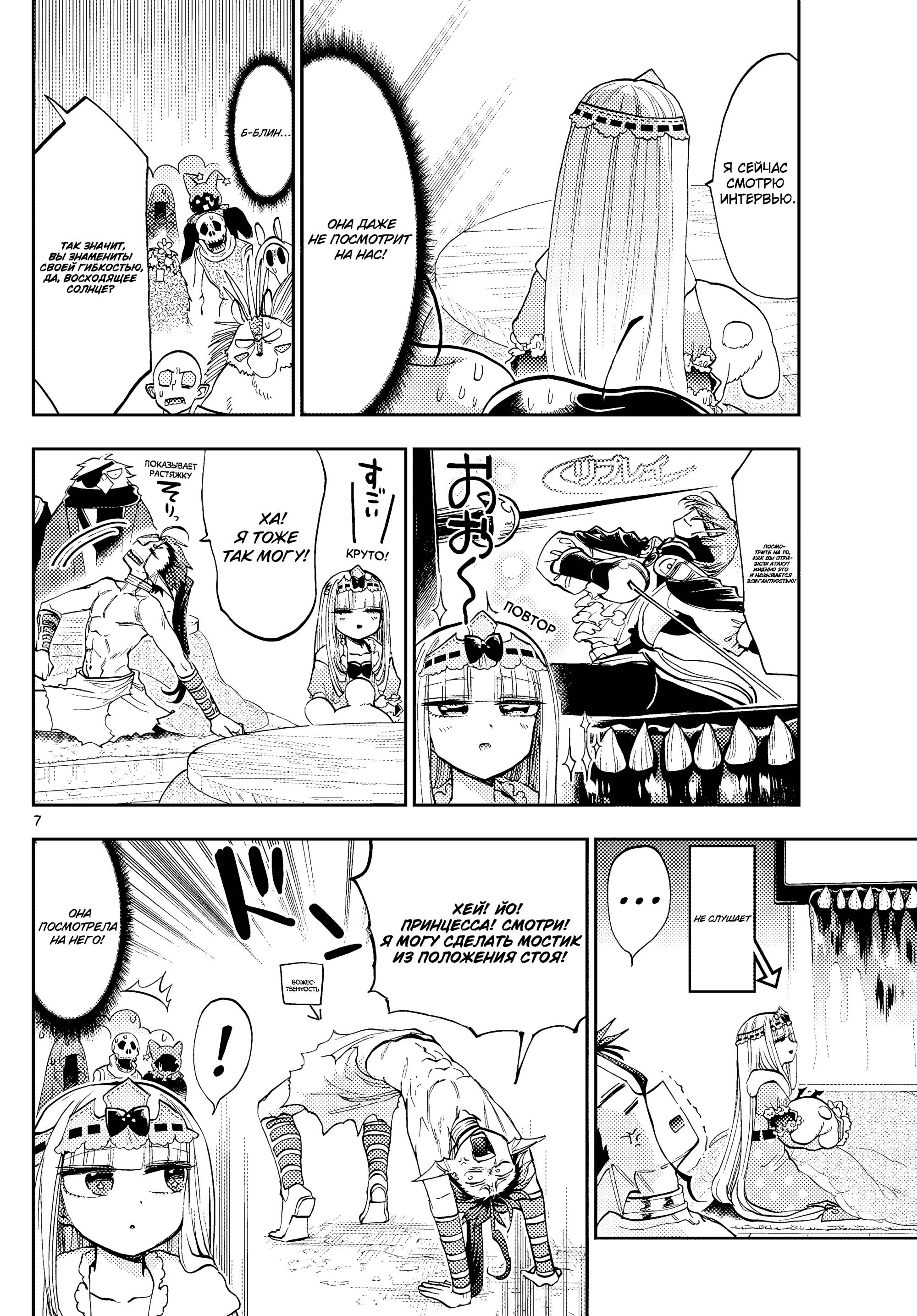 Манга Сон в замке демона - Глава 137 Страница 7