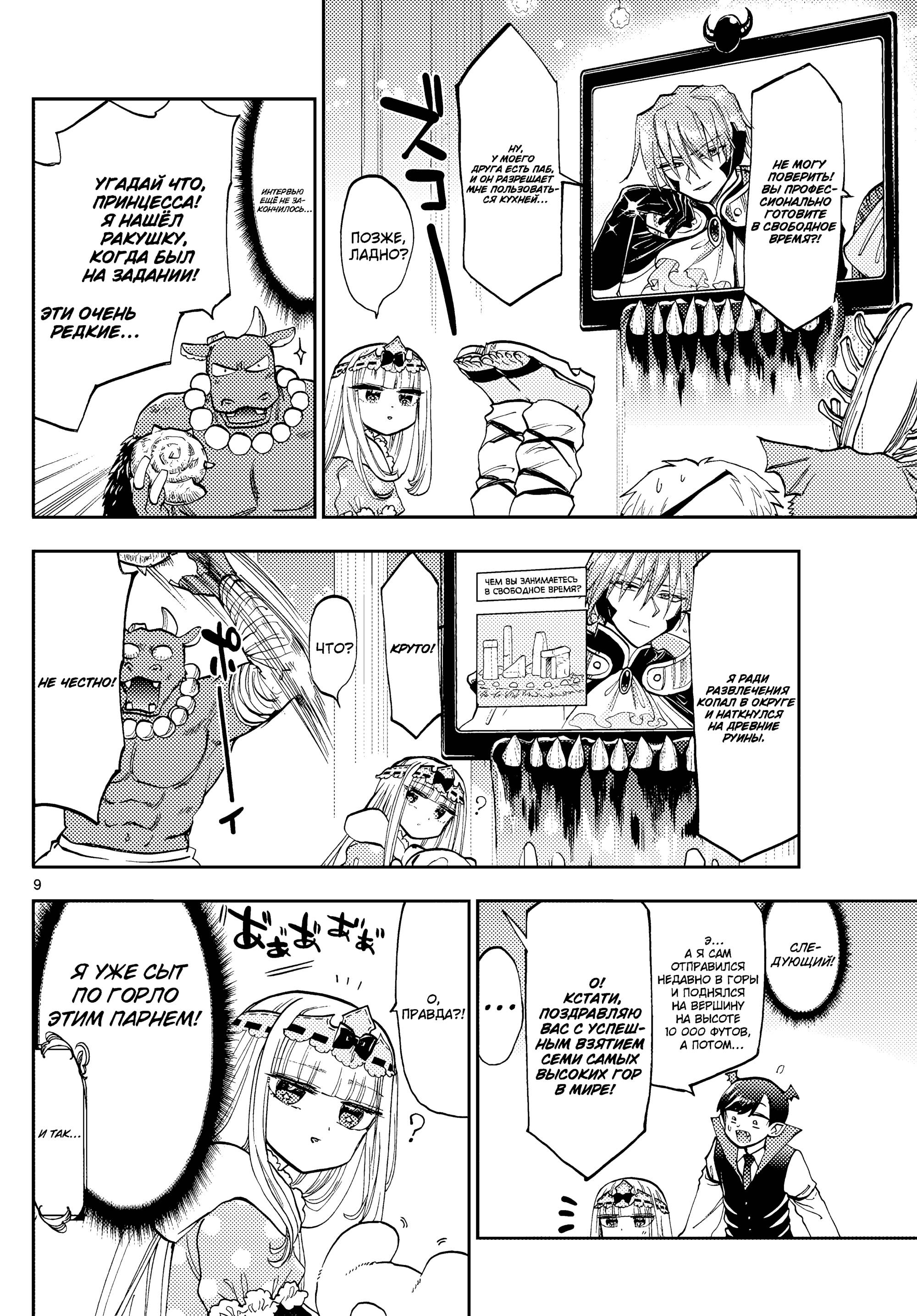 Манга Сон в замке демона - Глава 137 Страница 9