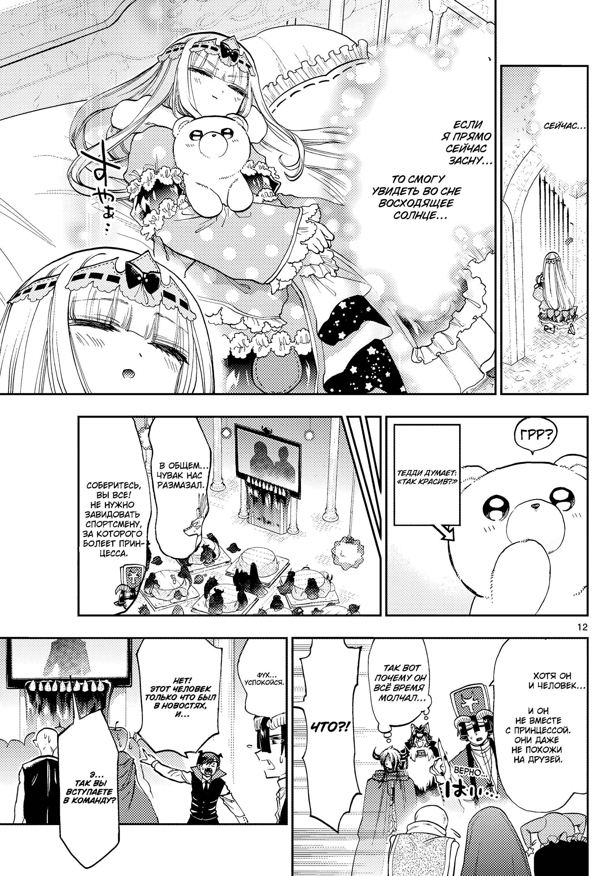 Манга Сон в замке демона - Глава 137 Страница 12