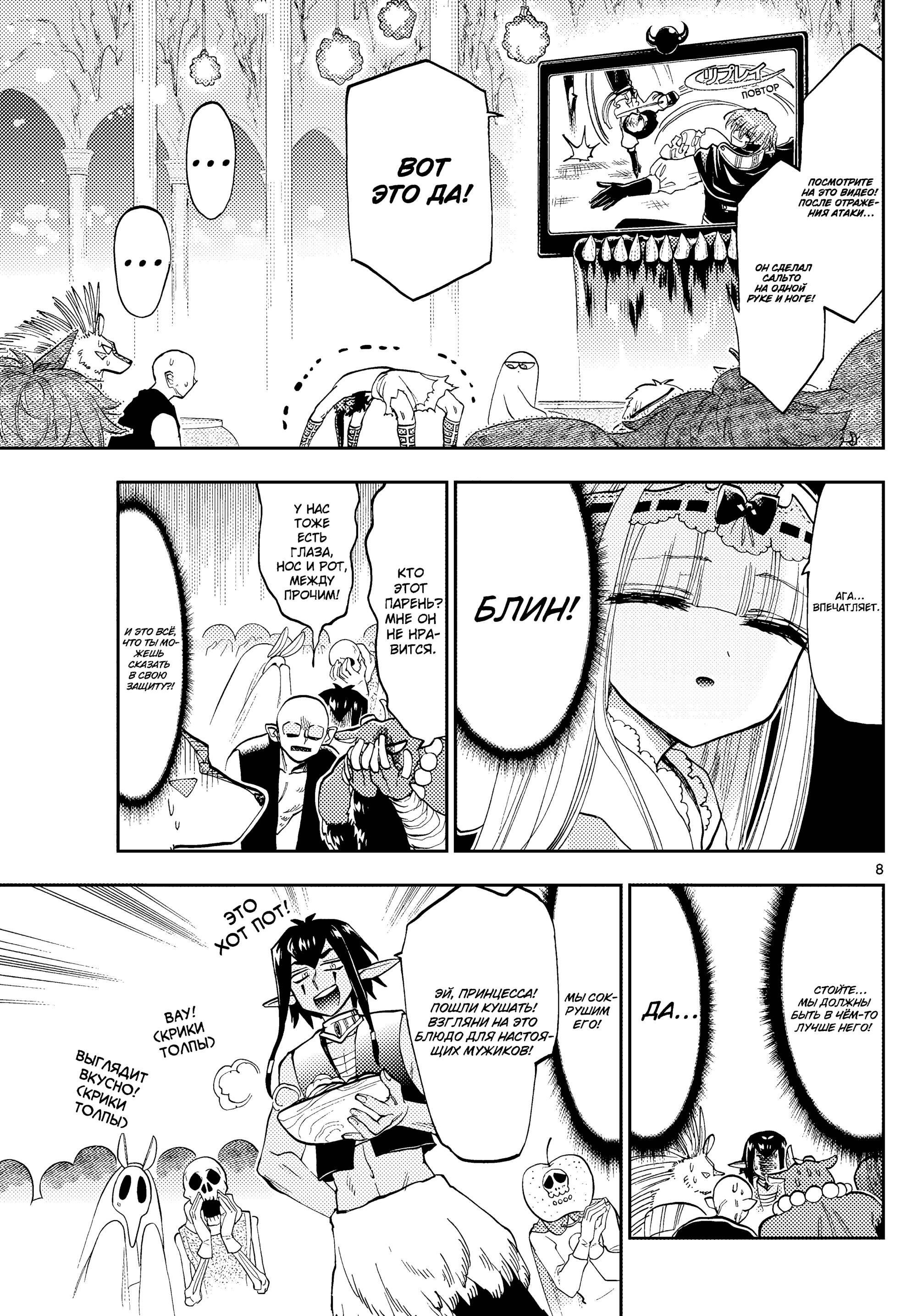 Манга Сон в замке демона - Глава 137 Страница 8