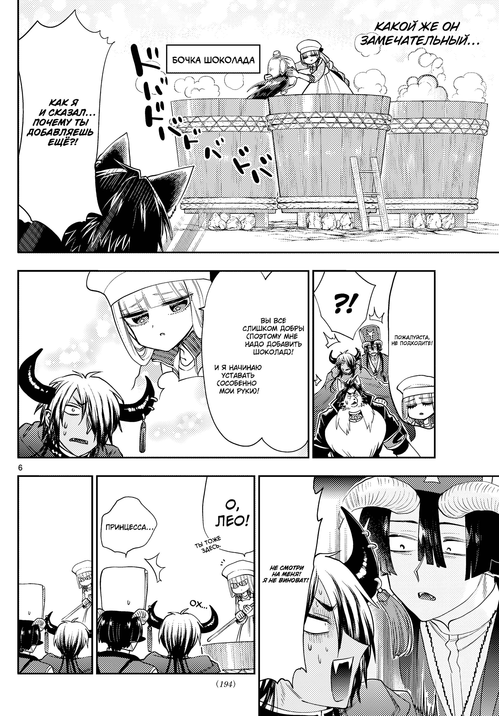 Манга Сон в замке демона - Глава 136 Страница 8