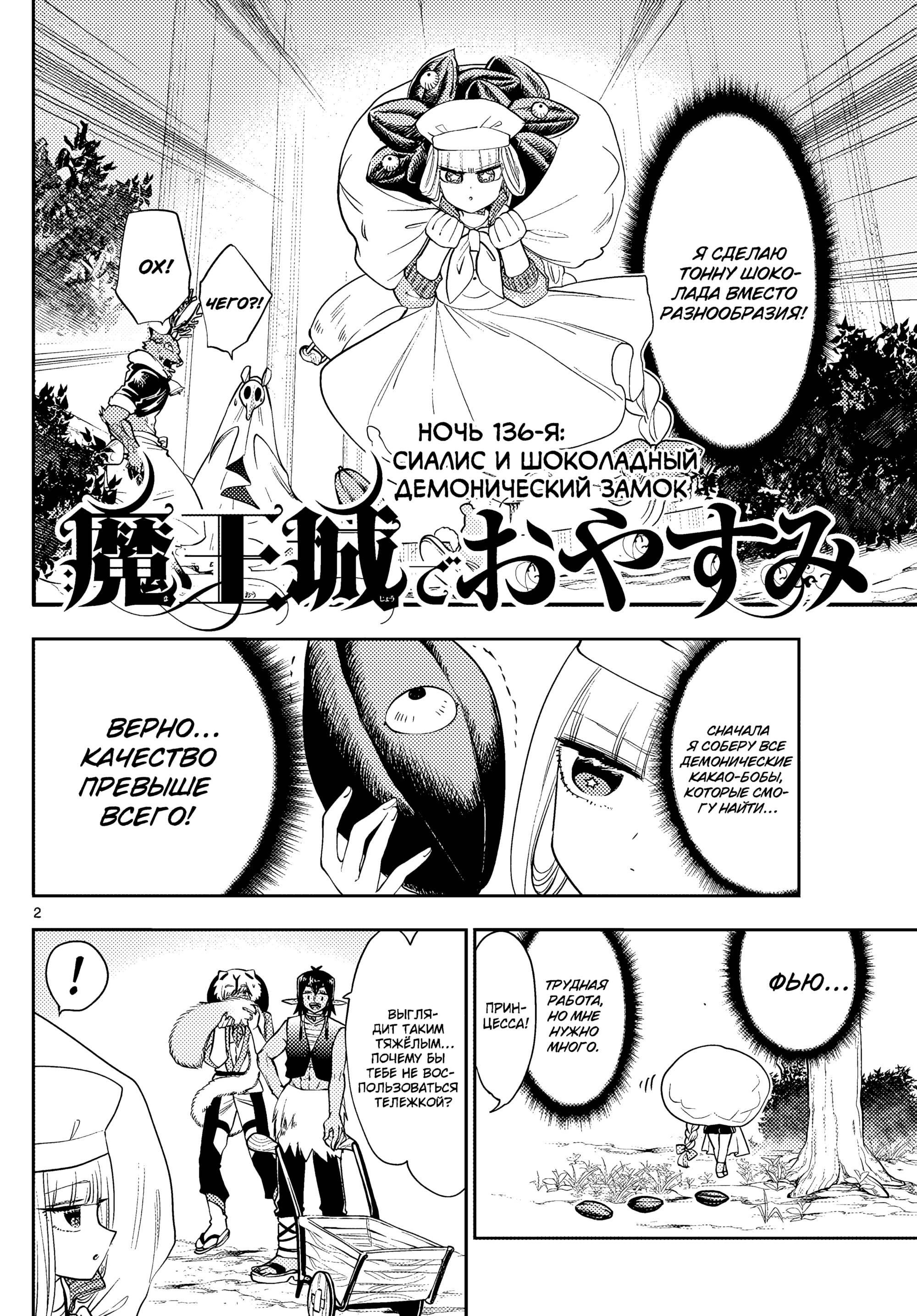 Манга Сон в замке демона - Глава 136 Страница 4