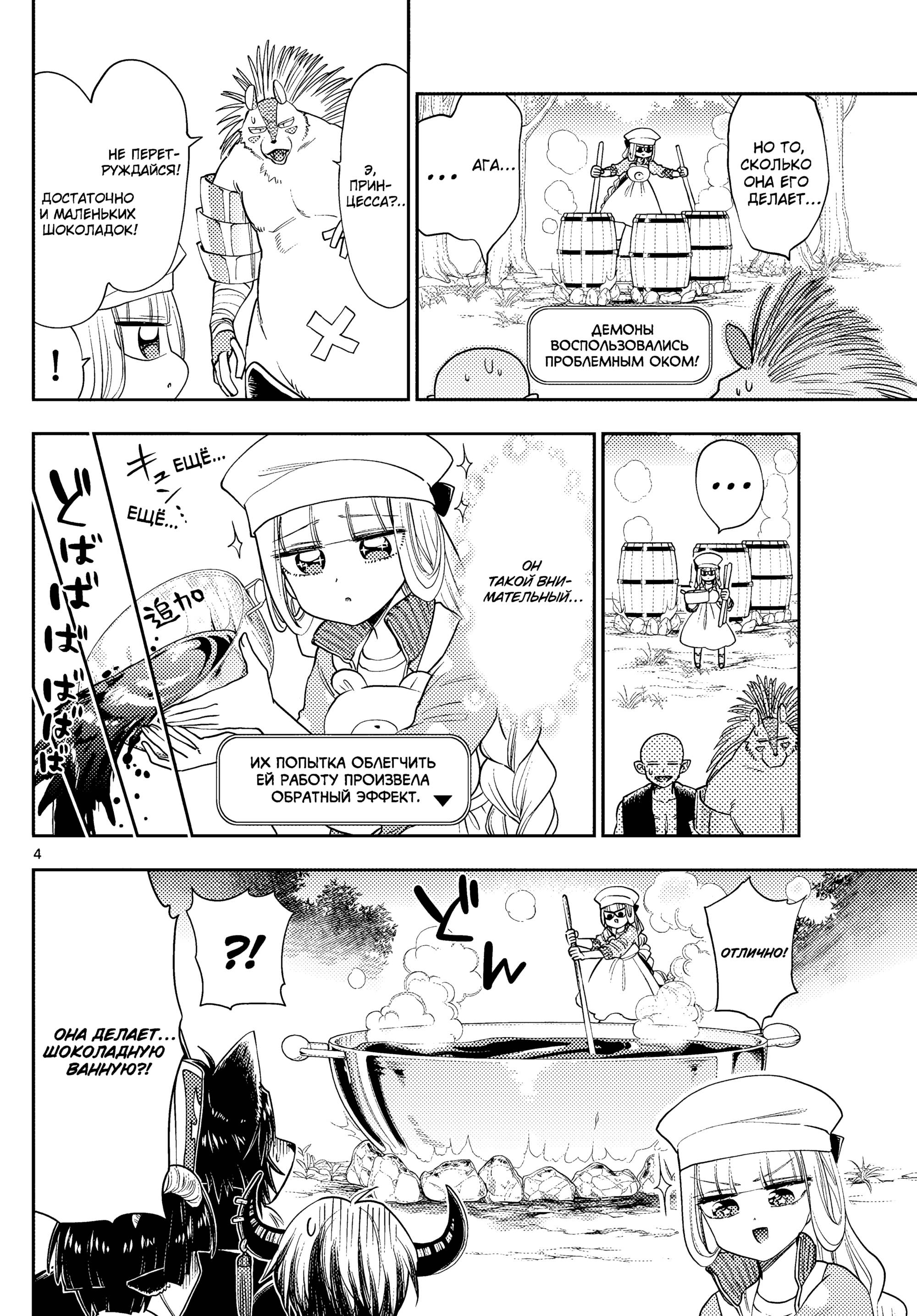 Манга Сон в замке демона - Глава 136 Страница 6