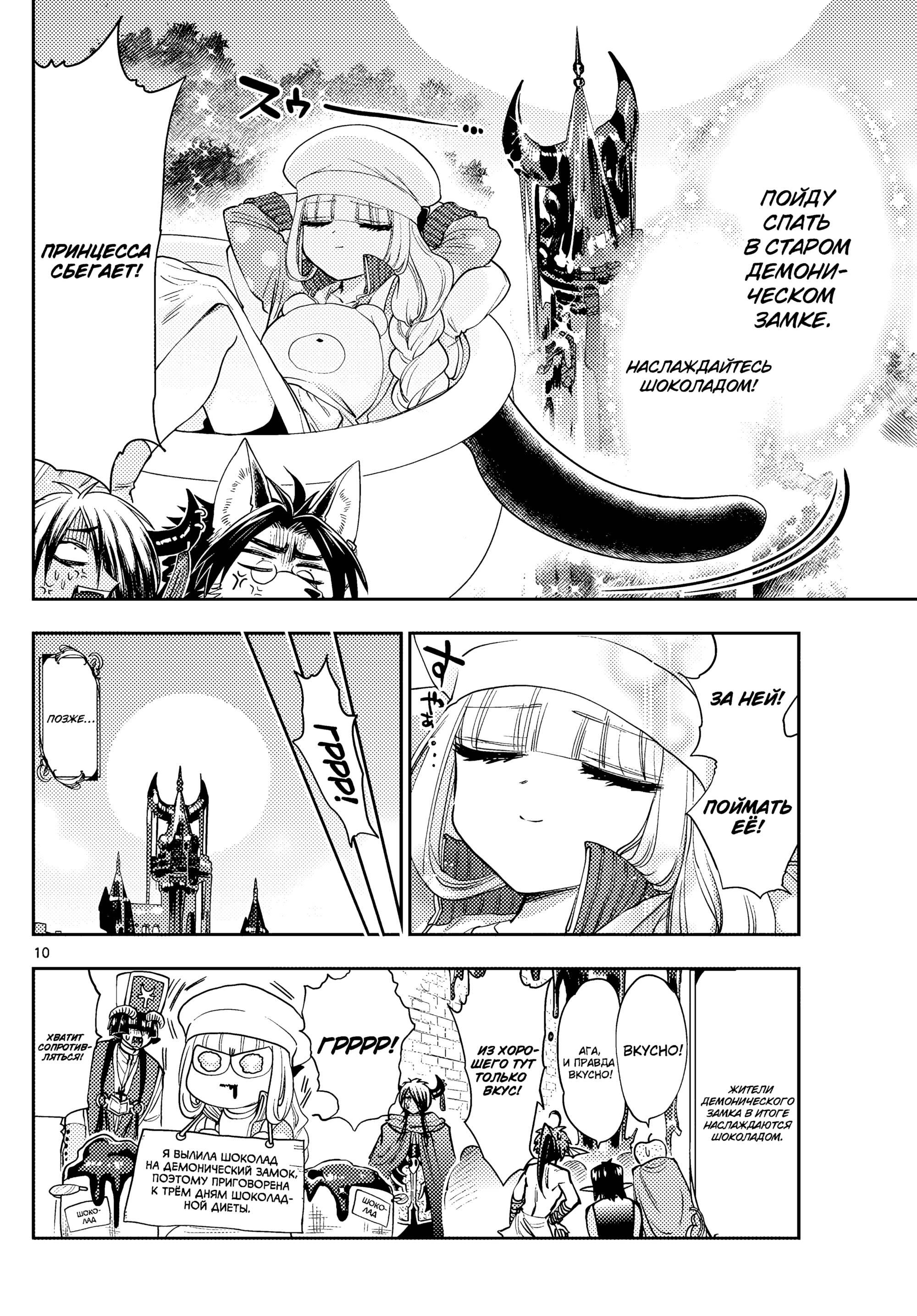 Манга Сон в замке демона - Глава 136 Страница 12