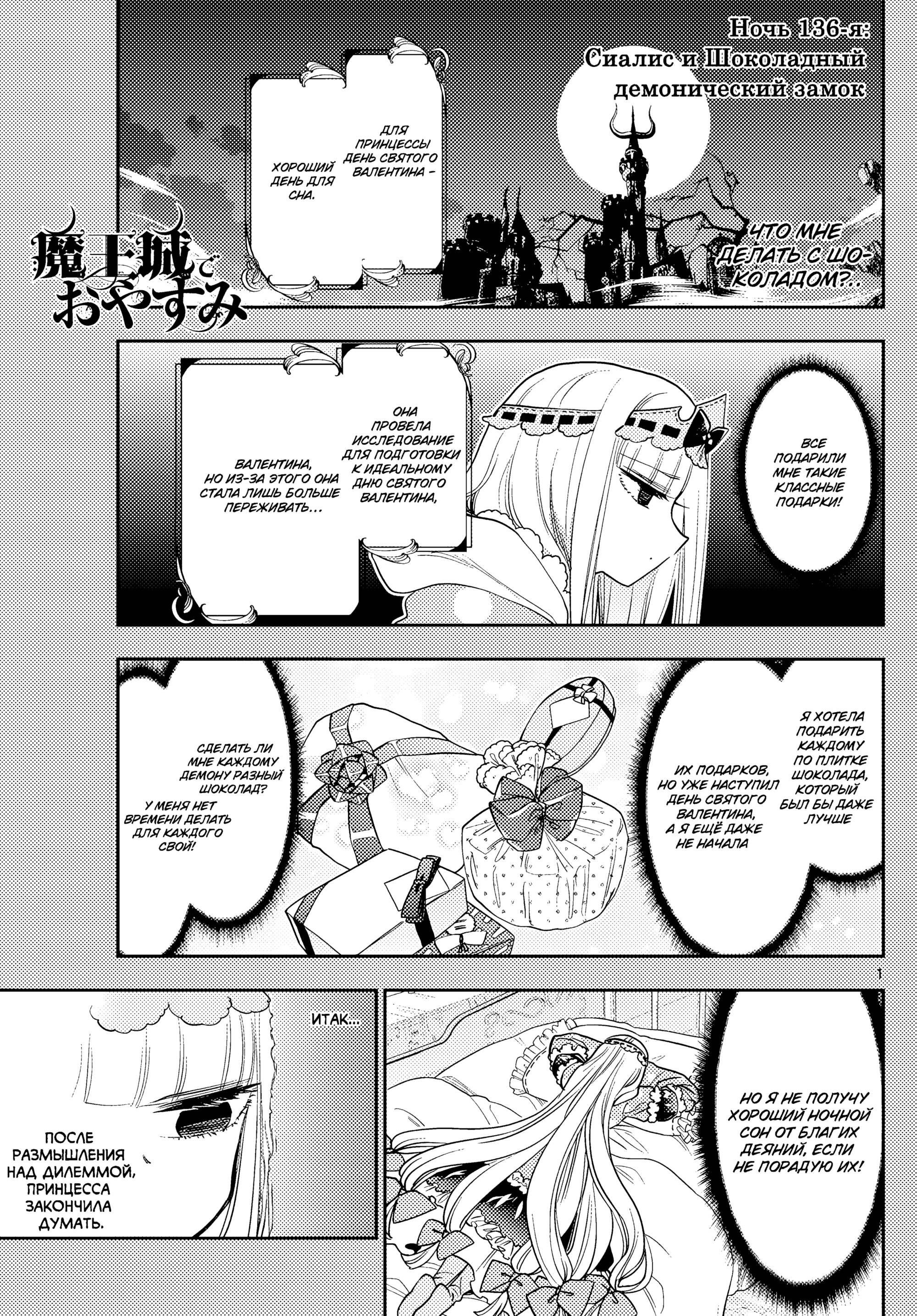Манга Сон в замке демона - Глава 136 Страница 3