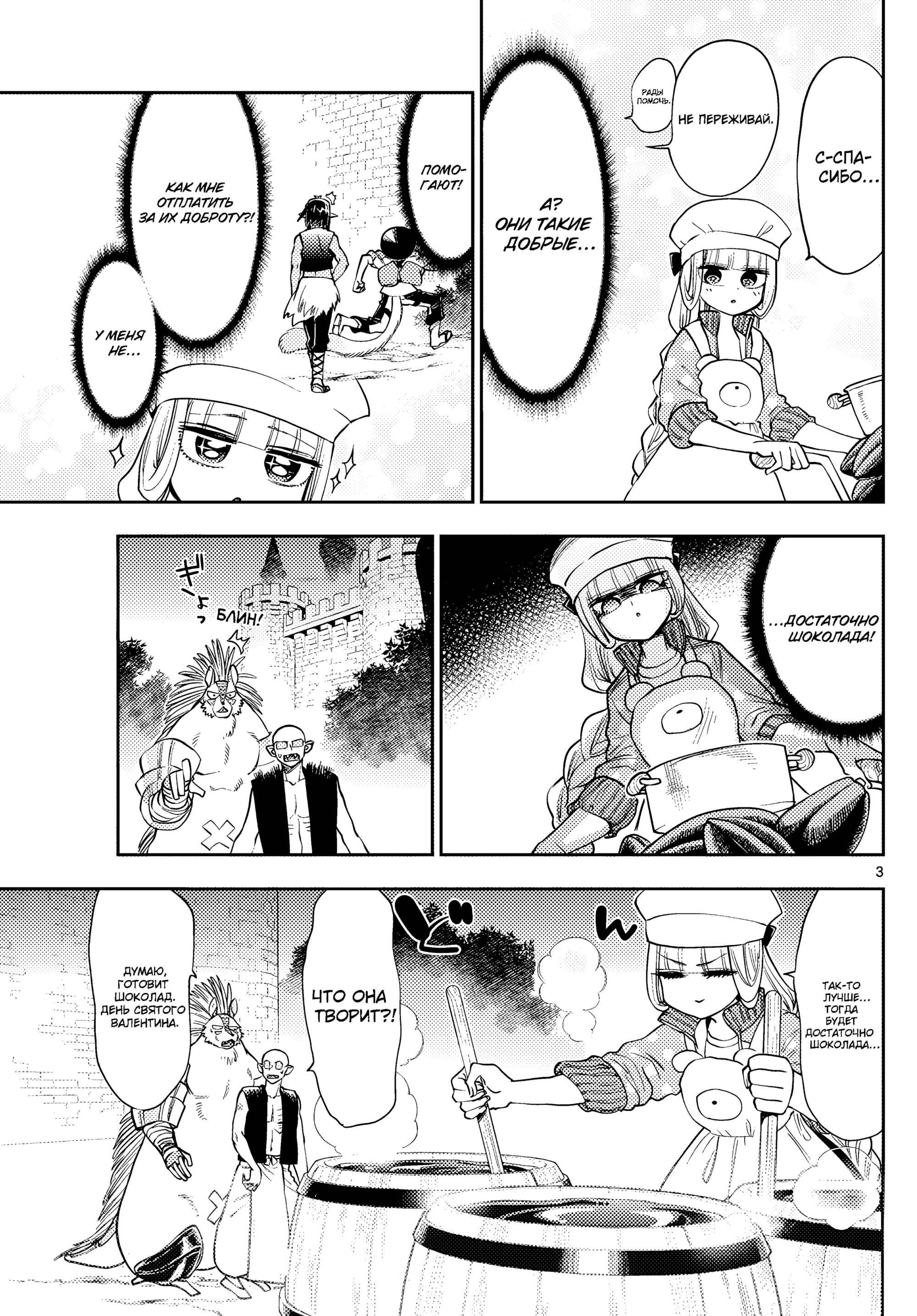 Манга Сон в замке демона - Глава 136 Страница 5