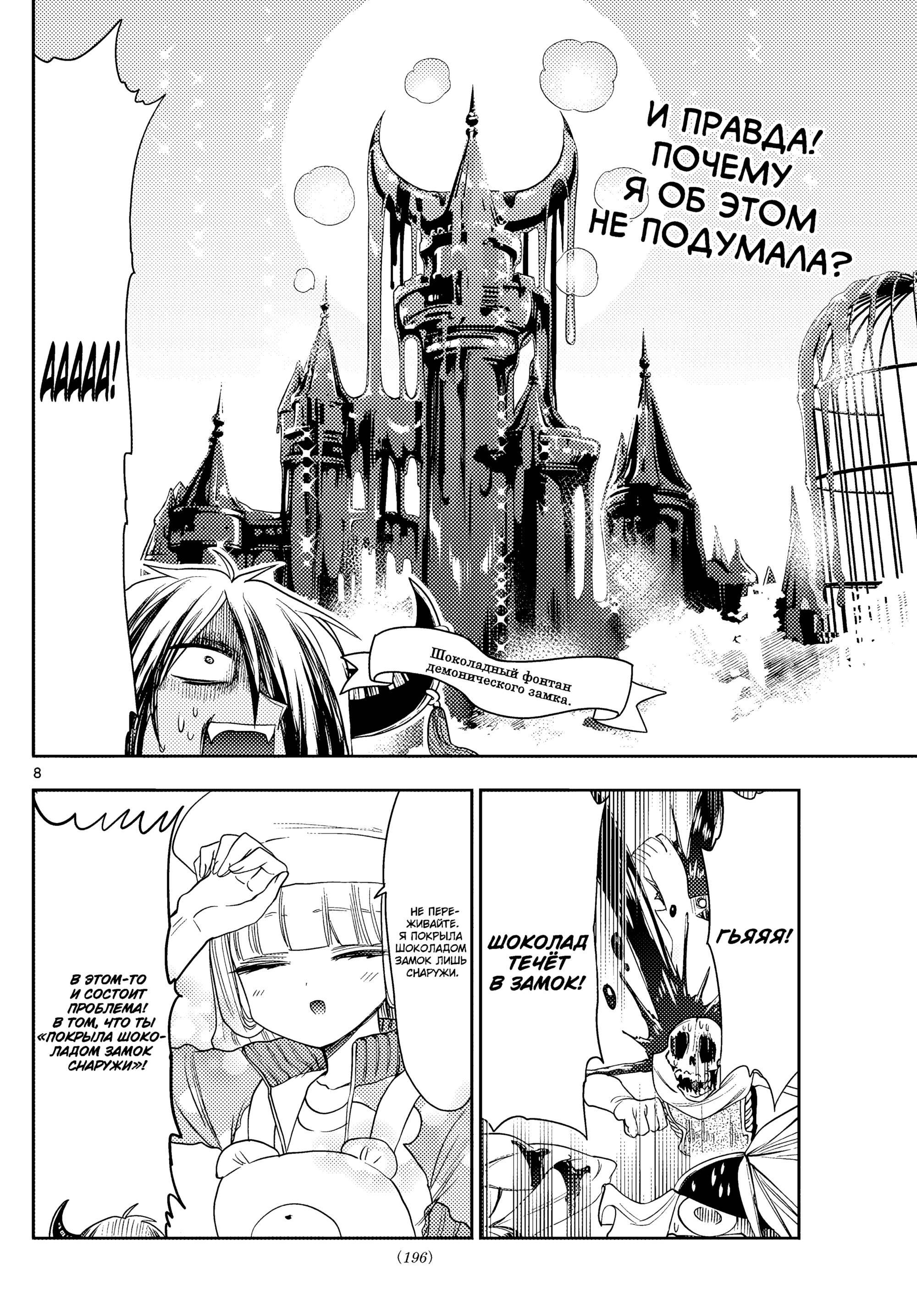 Манга Сон в замке демона - Глава 136 Страница 10