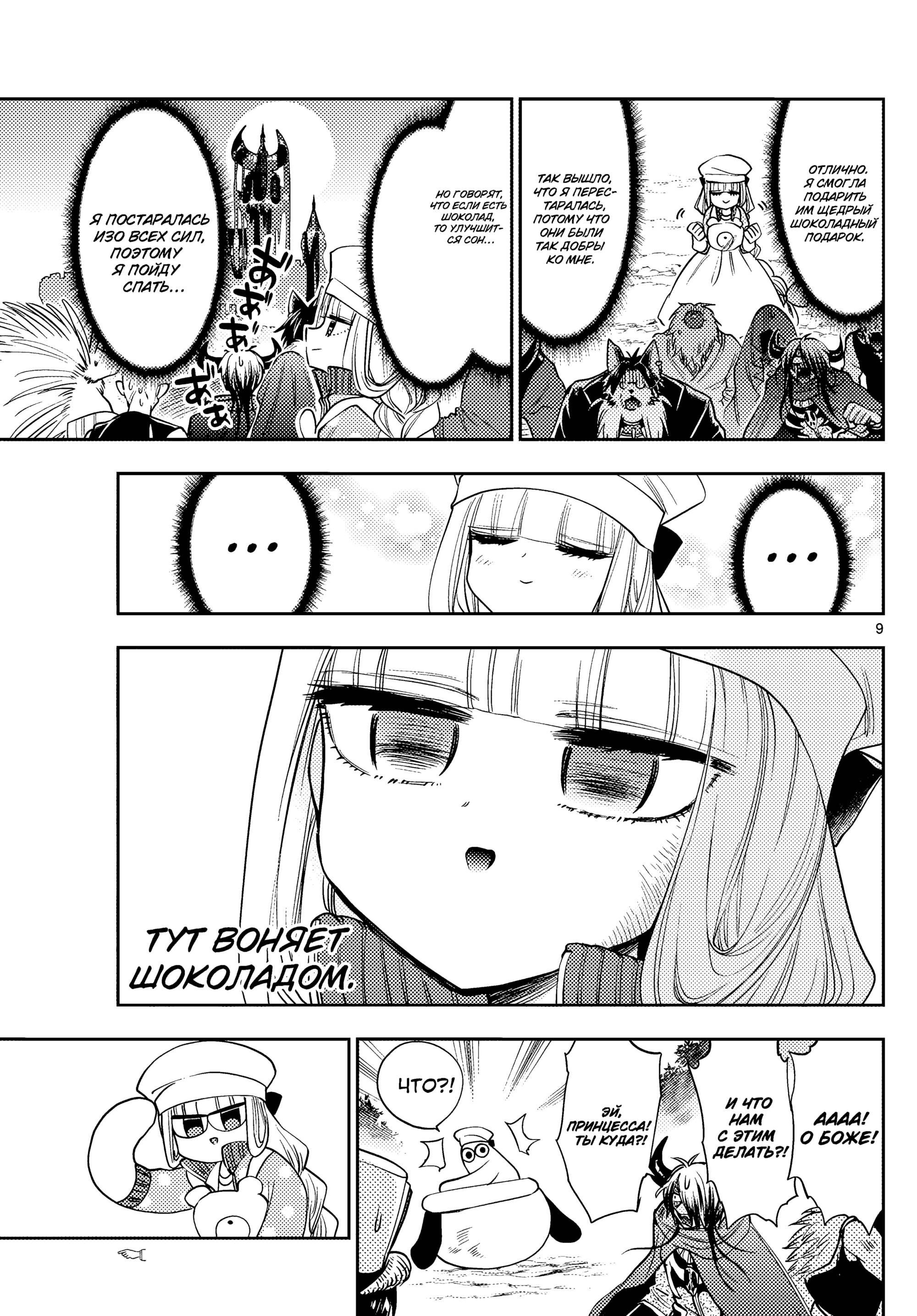 Манга Сон в замке демона - Глава 136 Страница 11