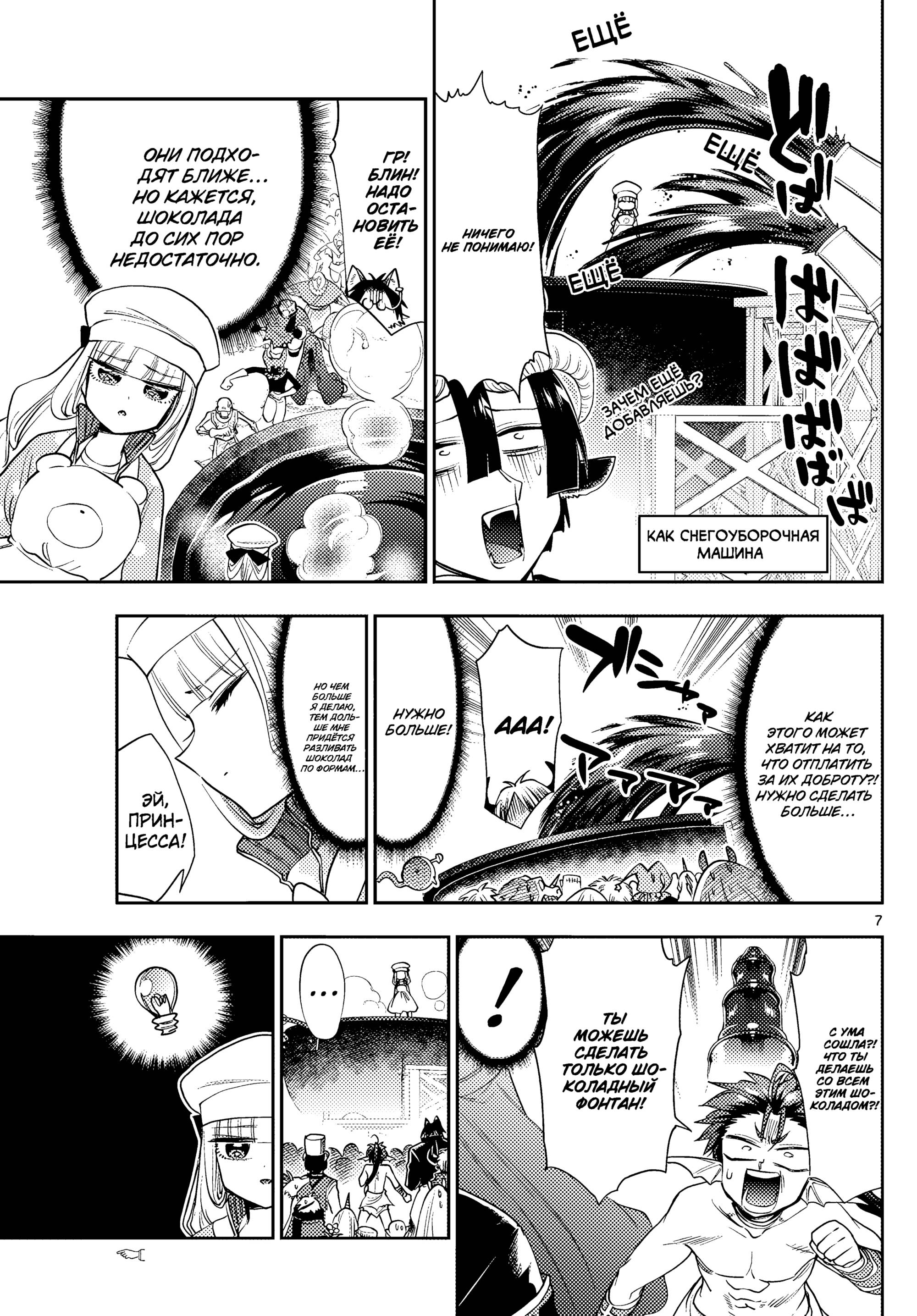 Манга Сон в замке демона - Глава 136 Страница 9