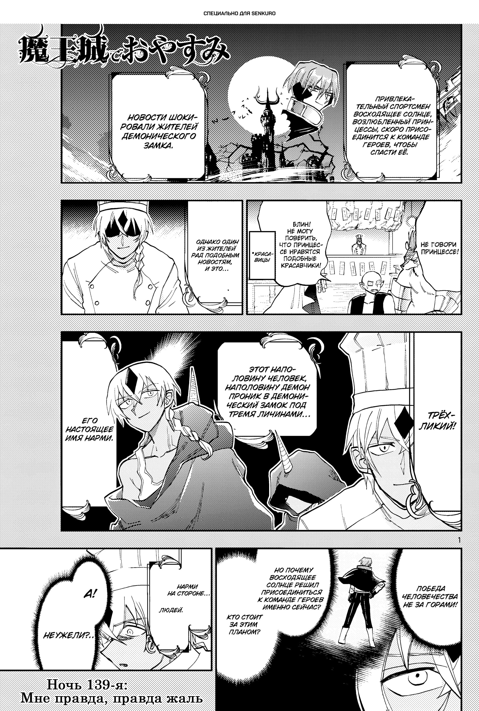 Манга Сон в замке демона - Глава 139 Страница 1