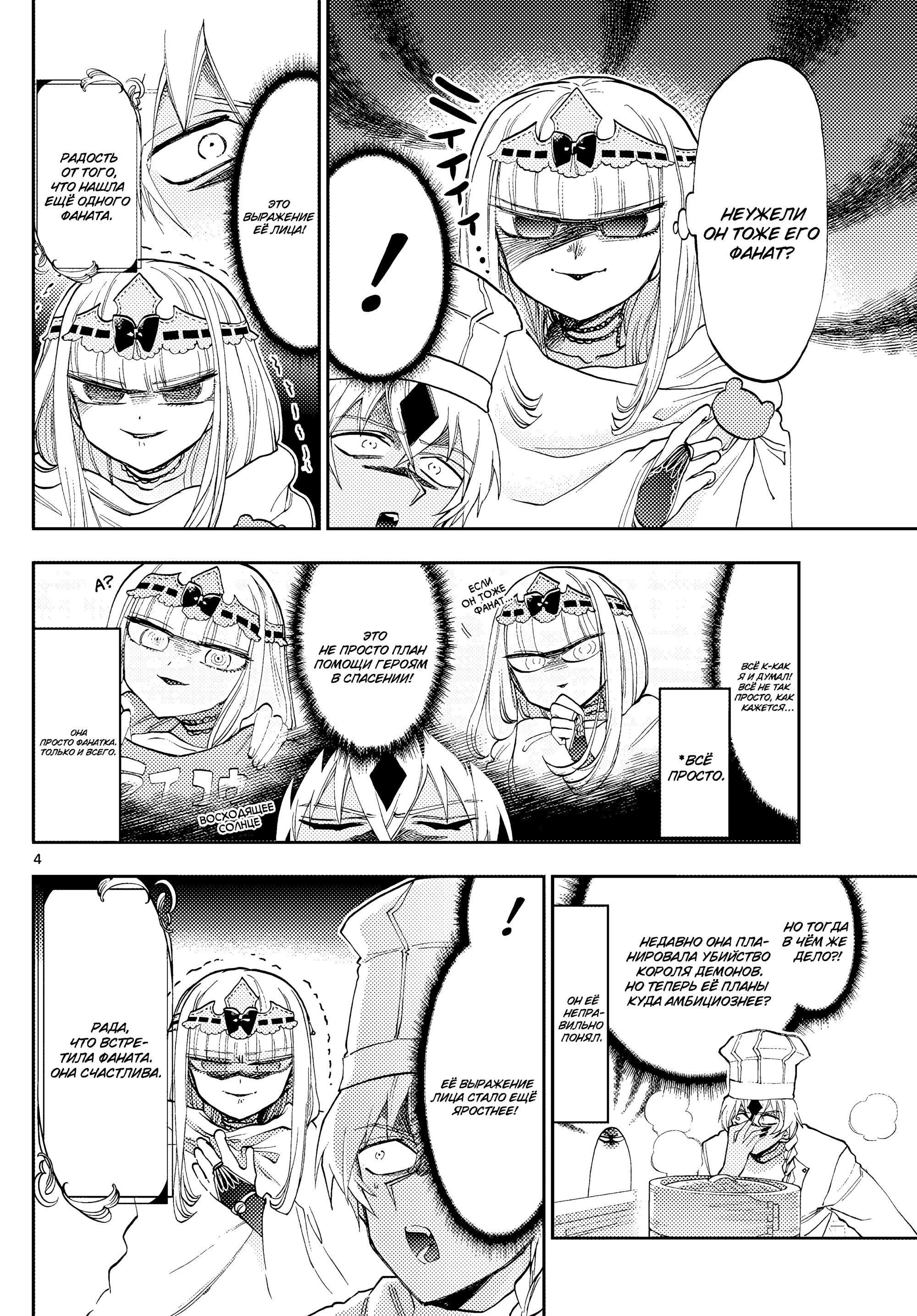 Манга Сон в замке демона - Глава 139 Страница 4