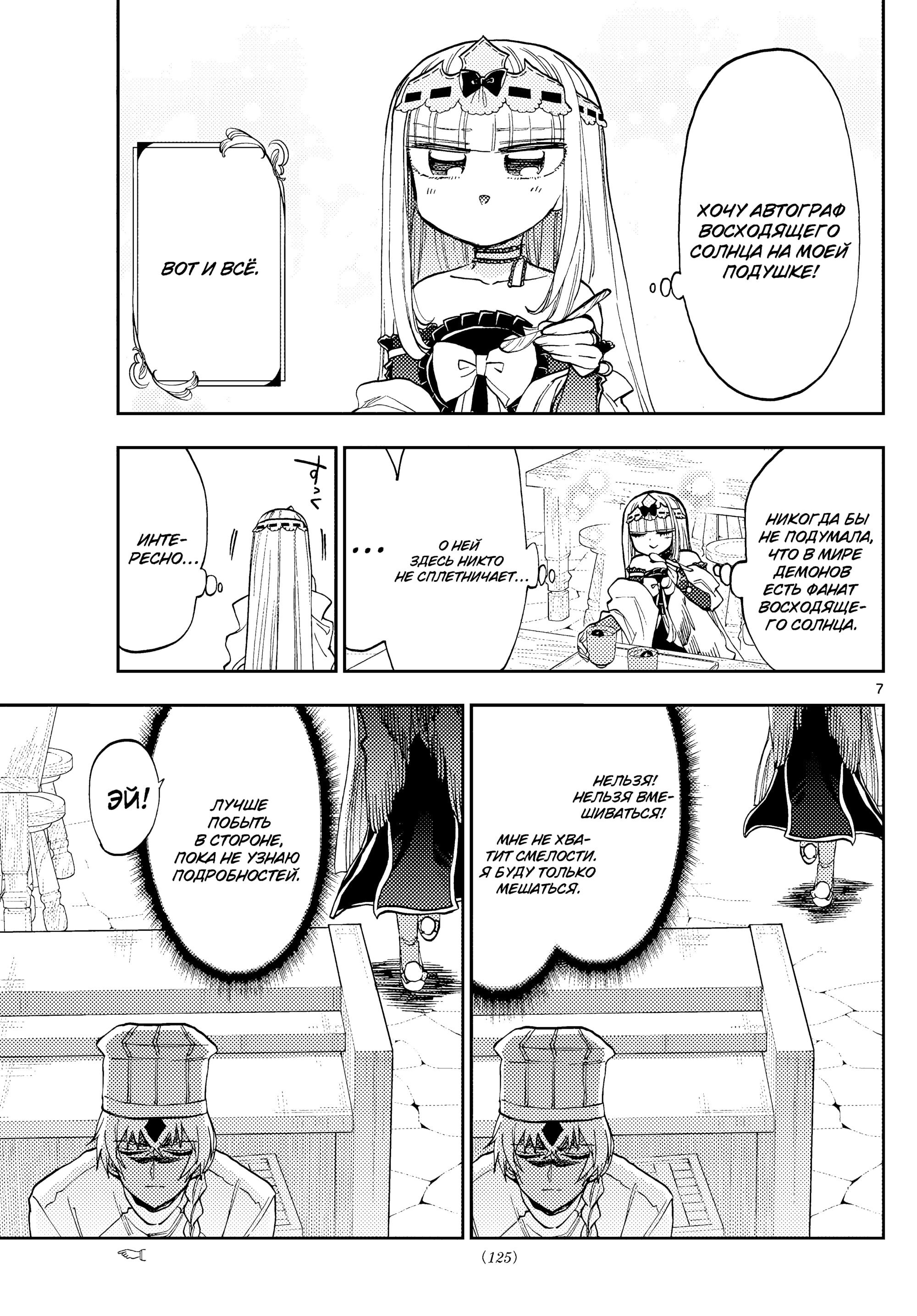 Манга Сон в замке демона - Глава 139 Страница 7