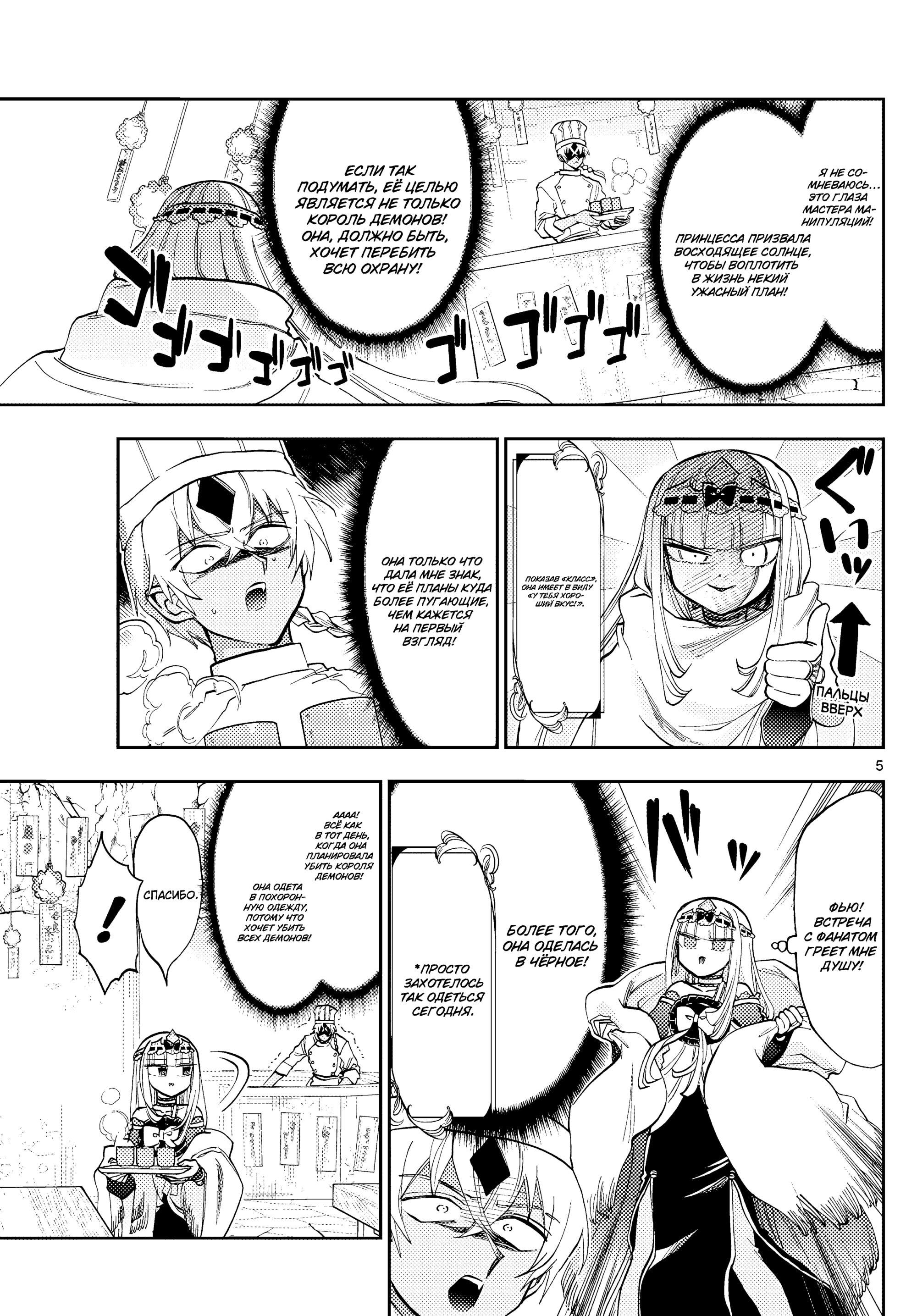 Манга Сон в замке демона - Глава 139 Страница 5