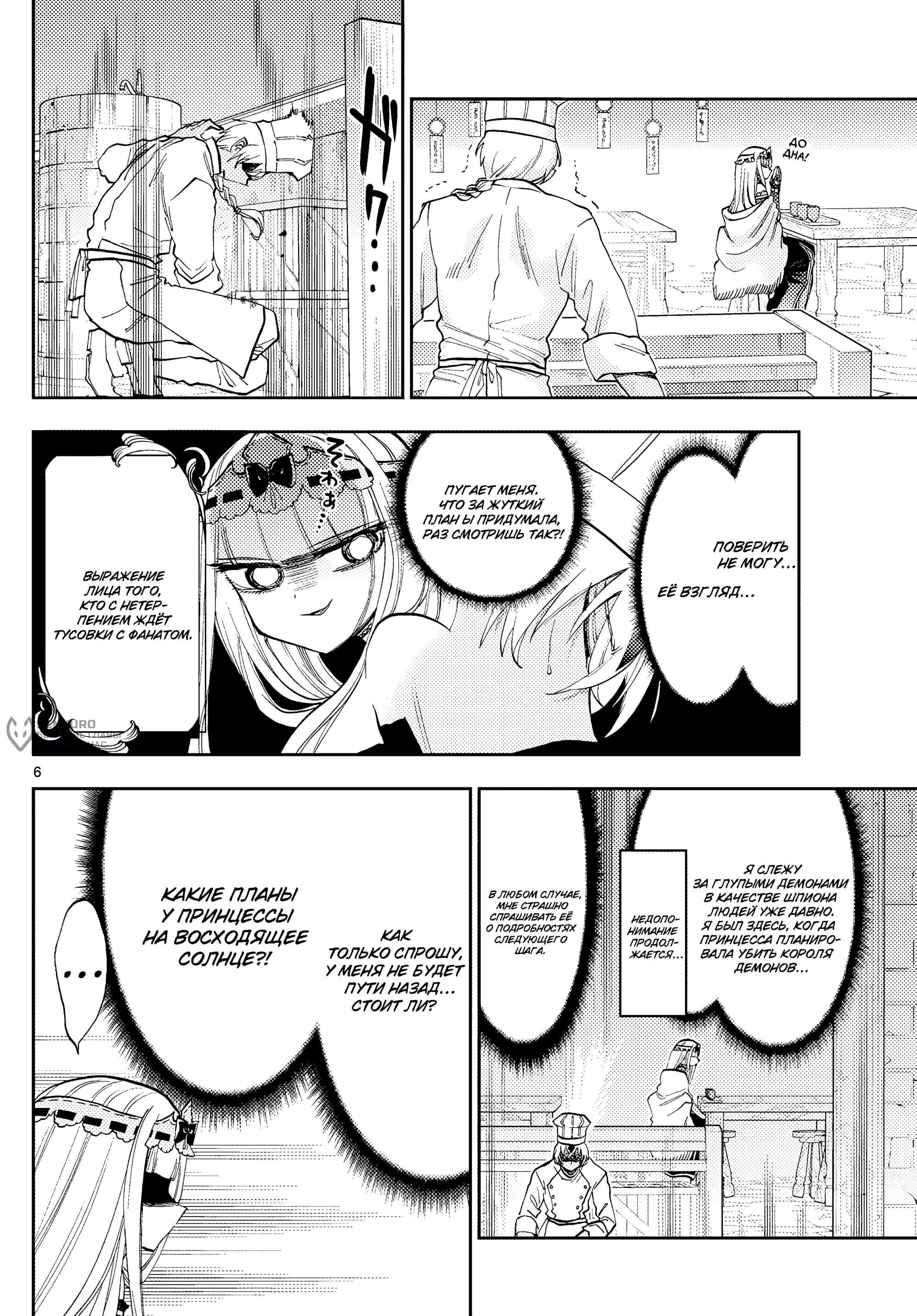 Манга Сон в замке демона - Глава 139 Страница 6