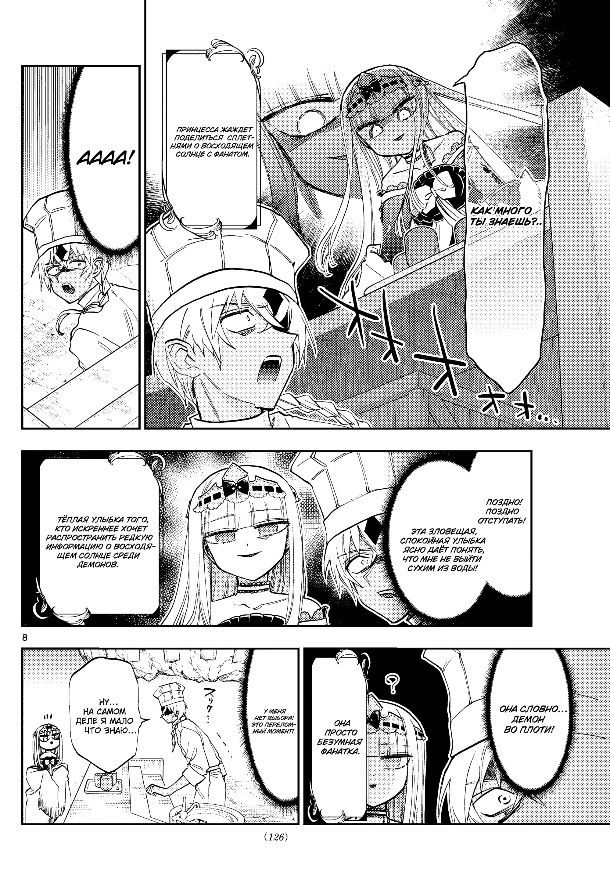 Манга Сон в замке демона - Глава 139 Страница 8
