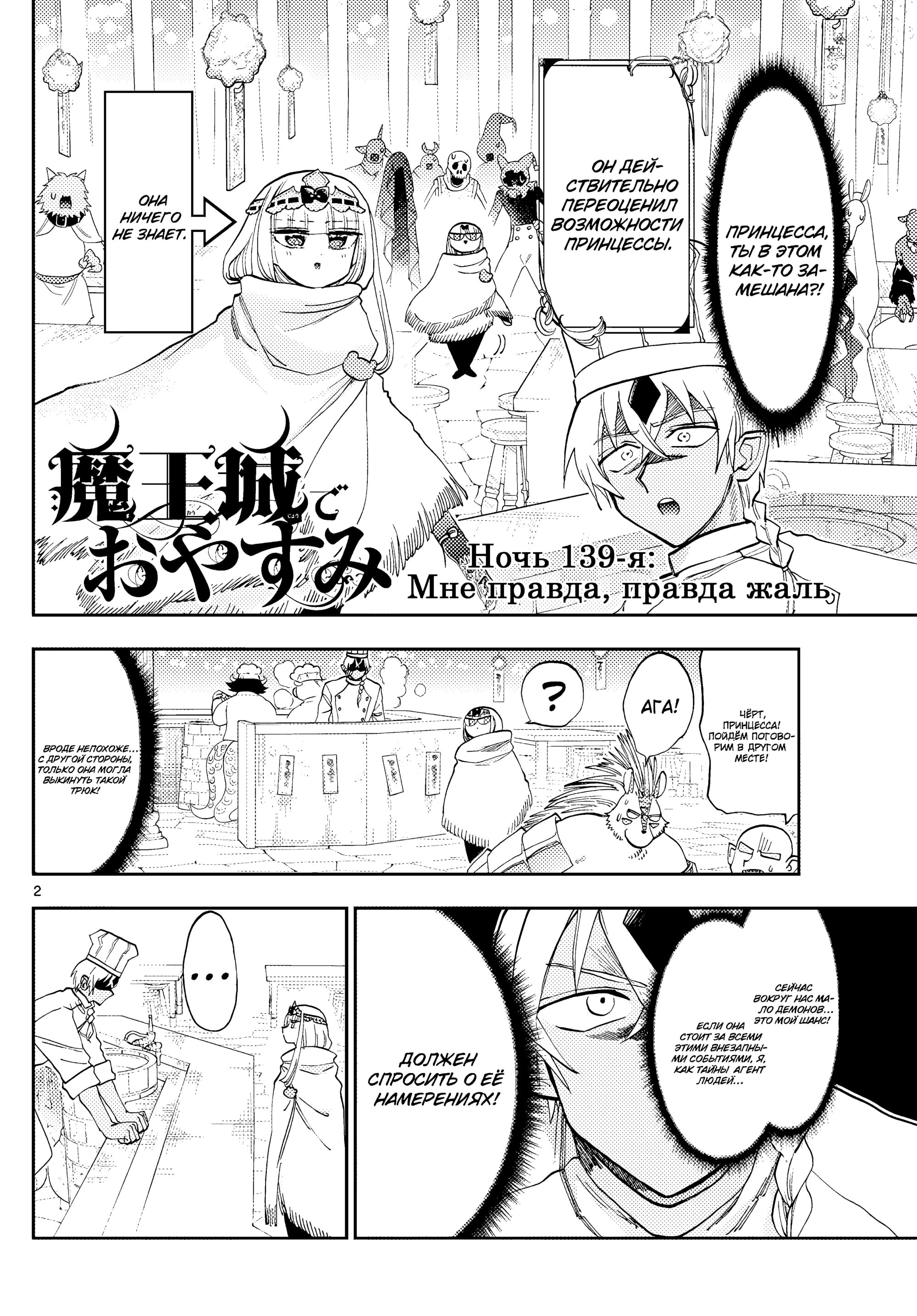 Манга Сон в замке демона - Глава 139 Страница 2